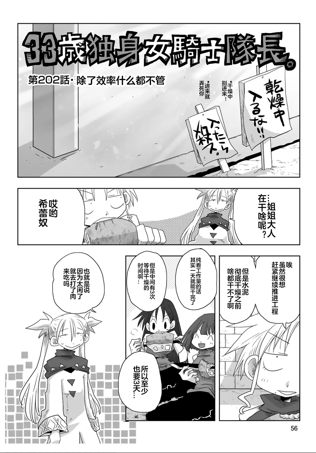 33-sai Dokushin Onna Kishi Taichou  | 33歲單身女騎士隊長。 199-204话 page 9 full