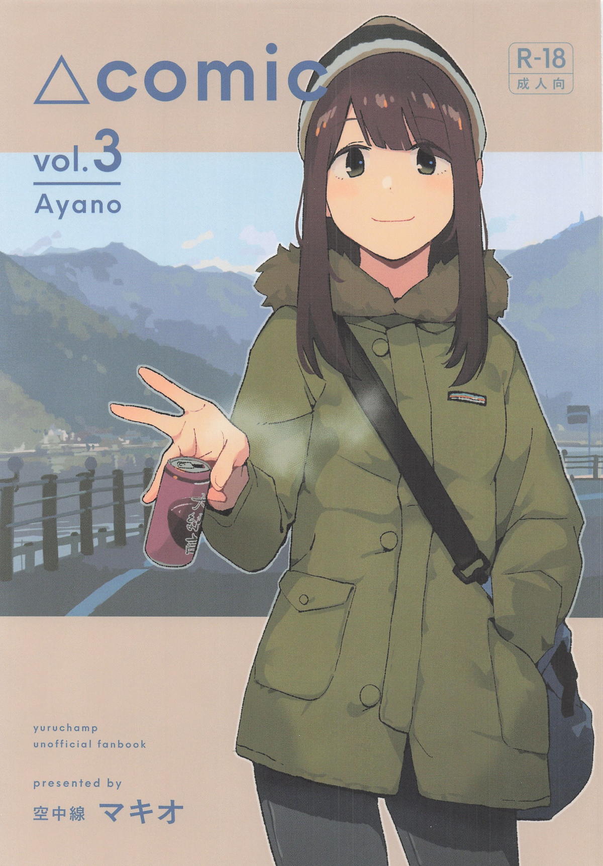 △comic vol.3 綾乃 page 1 full