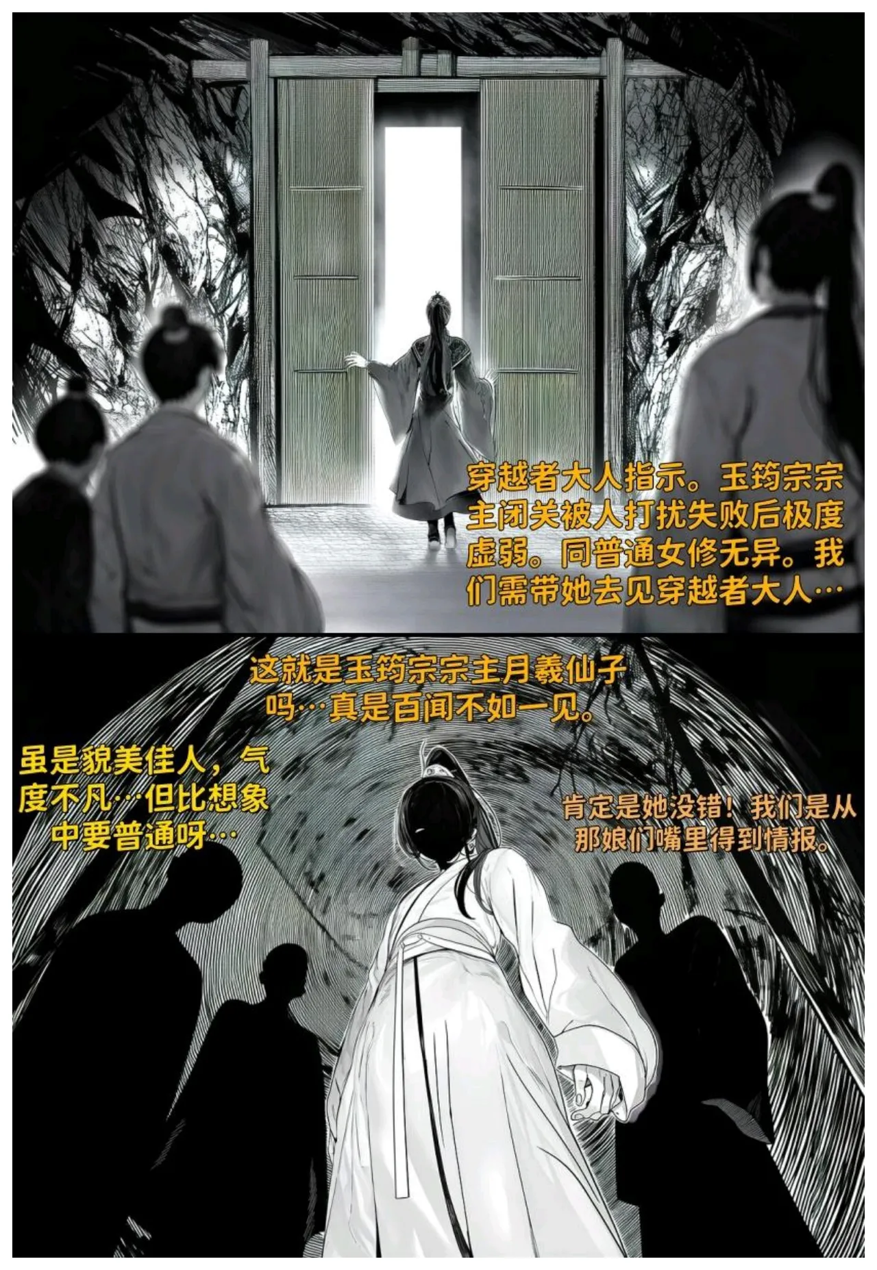 世外最强全女宗门的覆灭第七话——宗主落难！ page 1 full