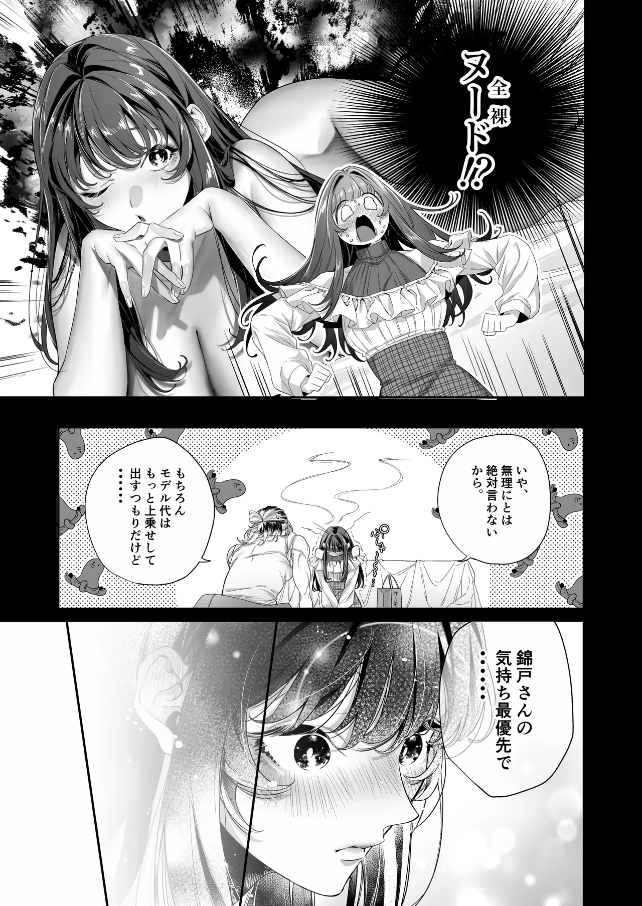 東雲さんがわたしに触るのは作品のための観察だと思いたい！ page 4 full