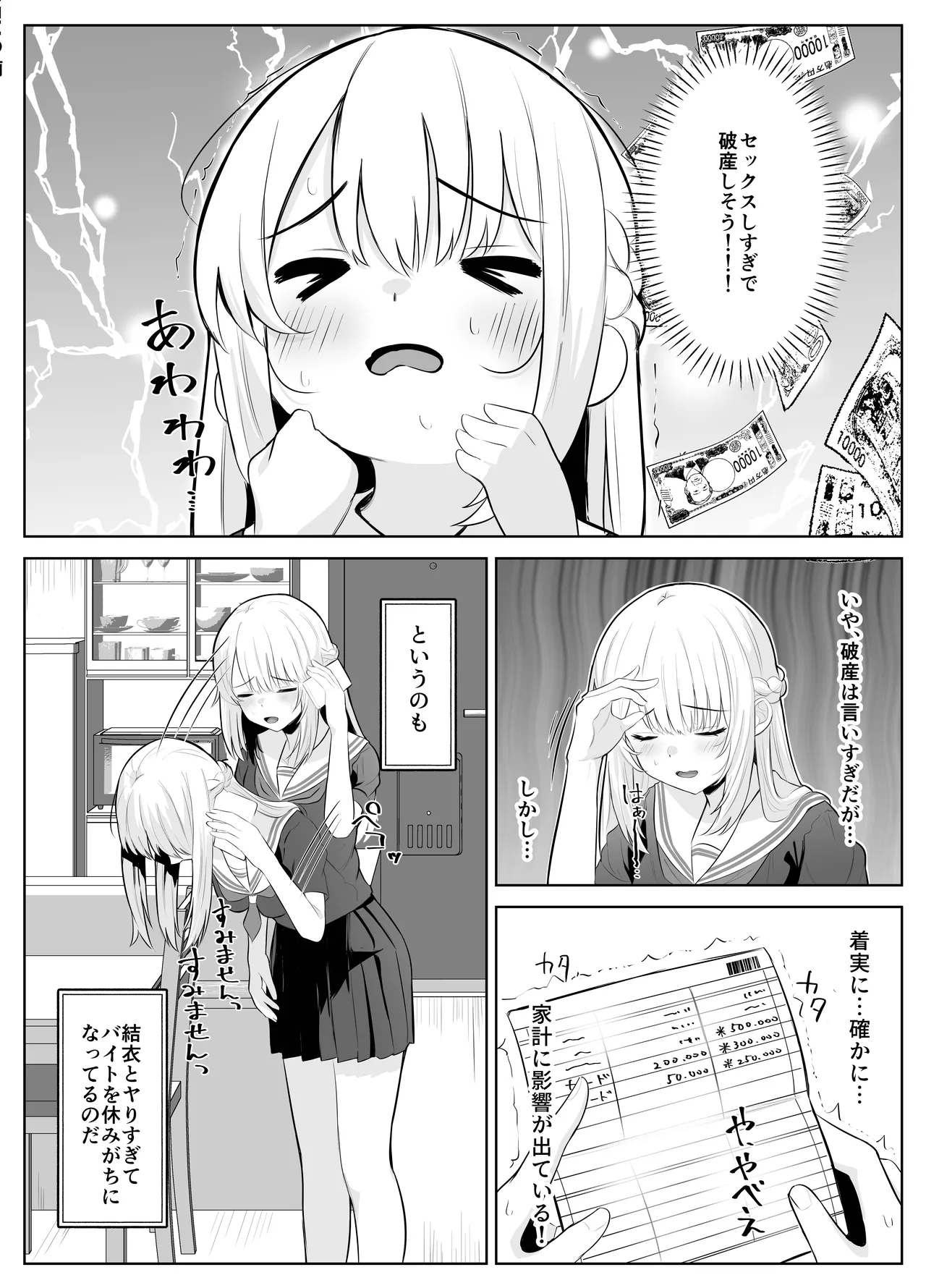 TSお兄ちゃん〜フタナリ妹とのエッチ禁止を誓ったのに我慢できずに襲いにくる話〜 page 9 full