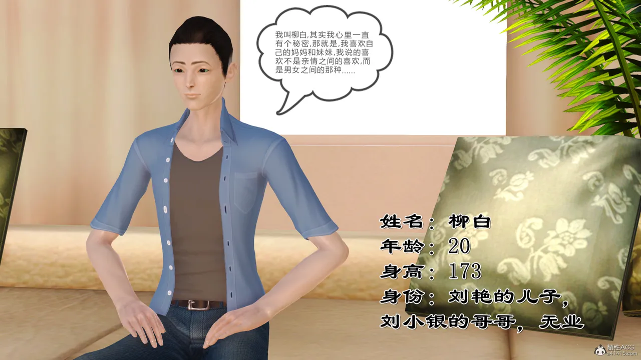 Liu Bai's happy life柳白幸福生活 page 4 full