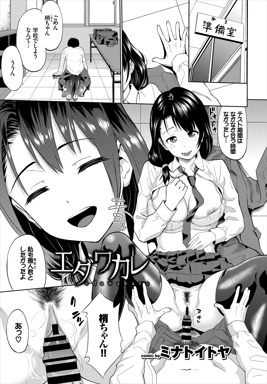 Kairaku Ochi Rinkan File Vol. 3 ~Netorare Hen~ page 3 full