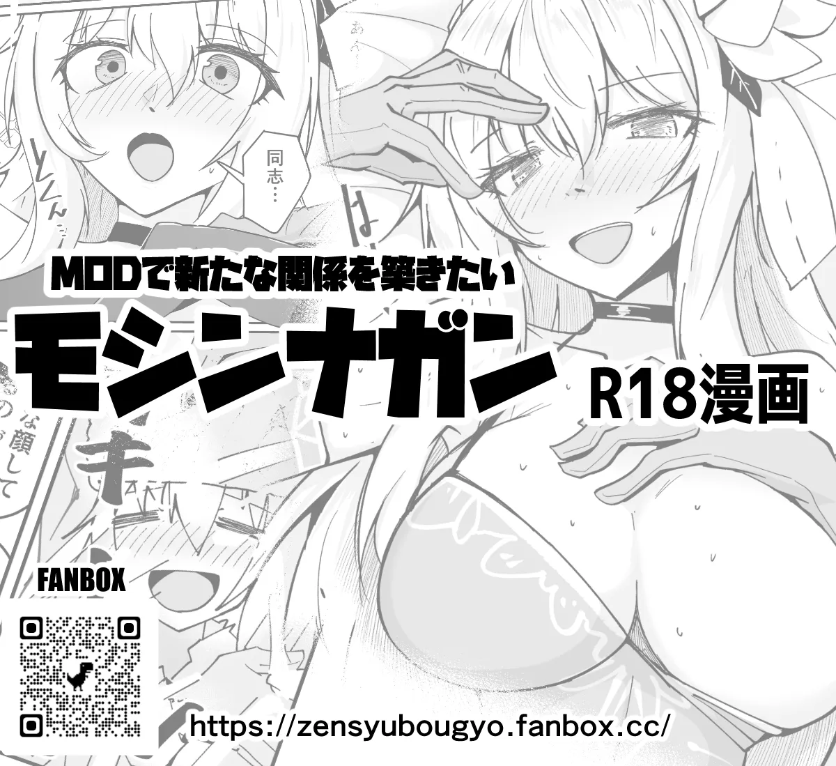 ドルフロ１ モシンナガンR18漫画 page 1 full