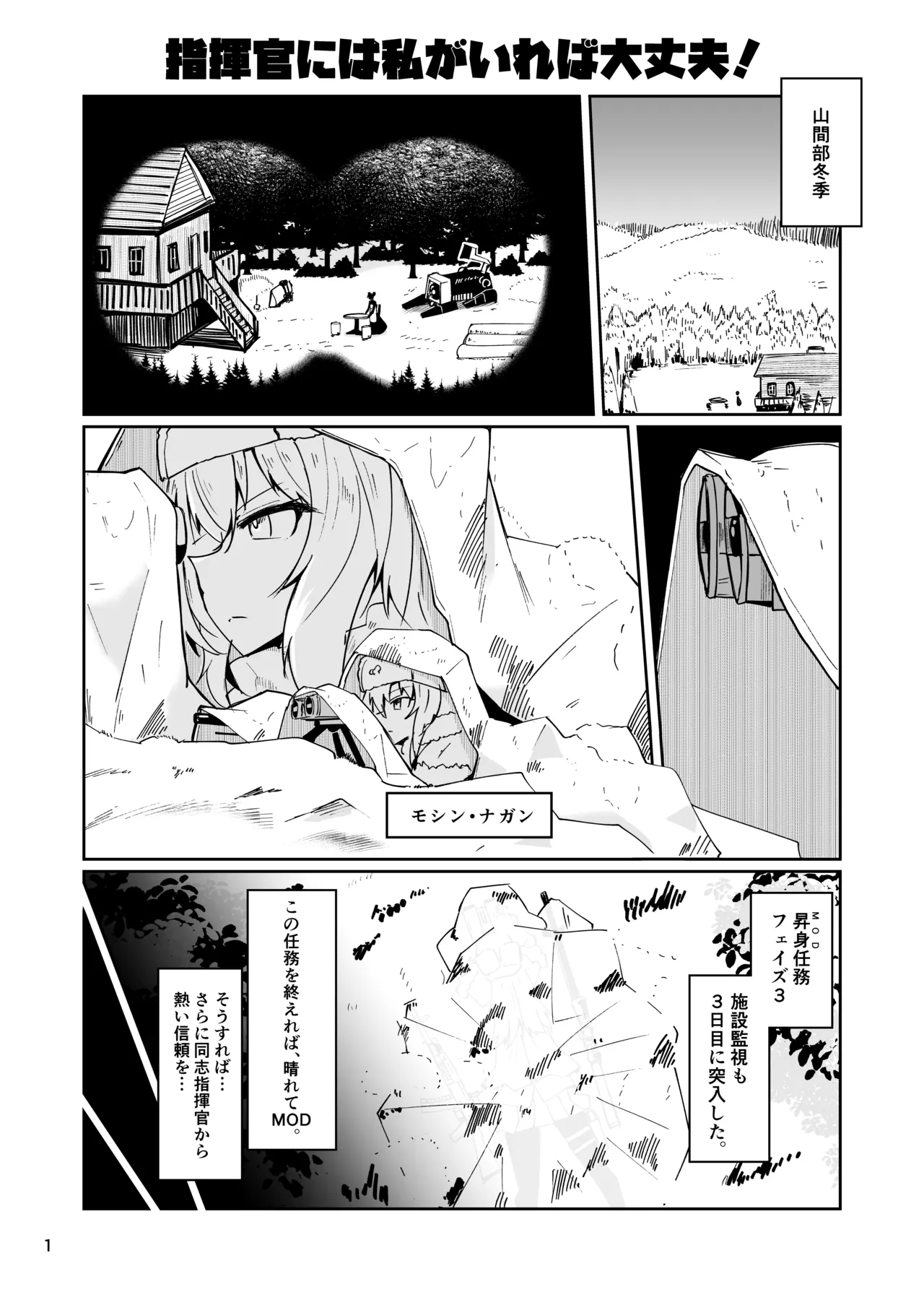 ドルフロ１ モシンナガンR18漫画 page 2 full