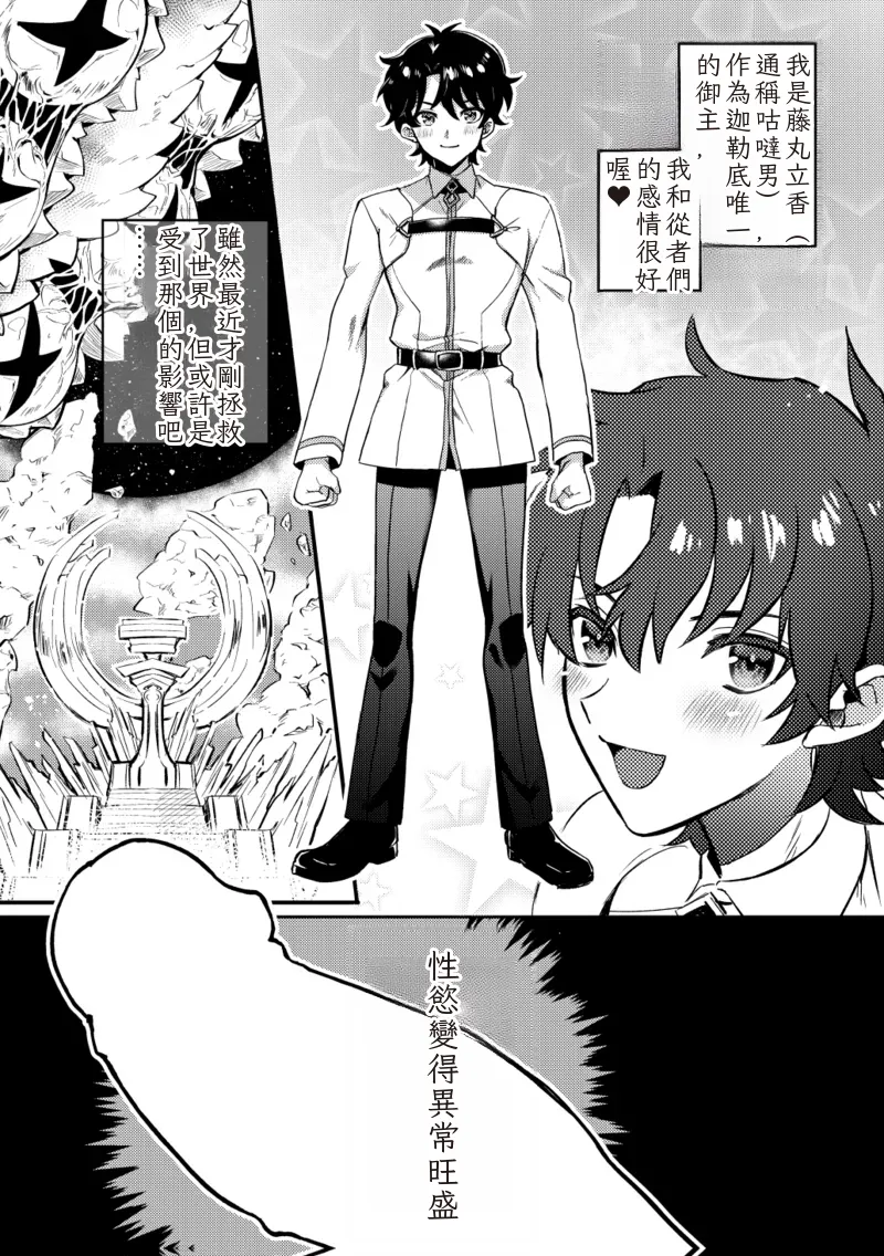 對色色從者無限射精  Chinese TR（ai翻譯） page 2 full