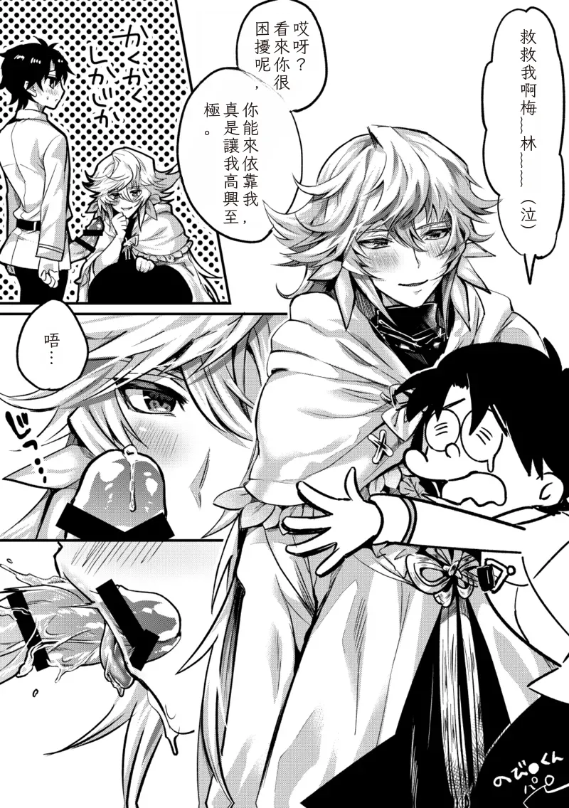 對色色從者無限射精  Chinese TR（ai翻譯） page 3 full