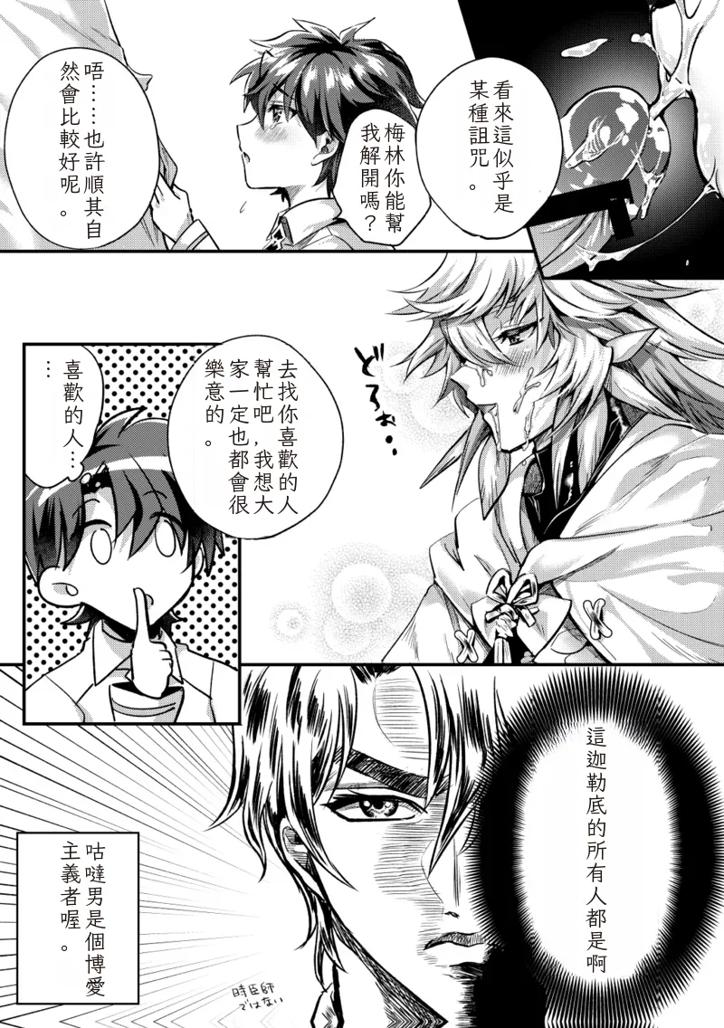 對色色從者無限射精  Chinese TR（ai翻譯） page 4 full