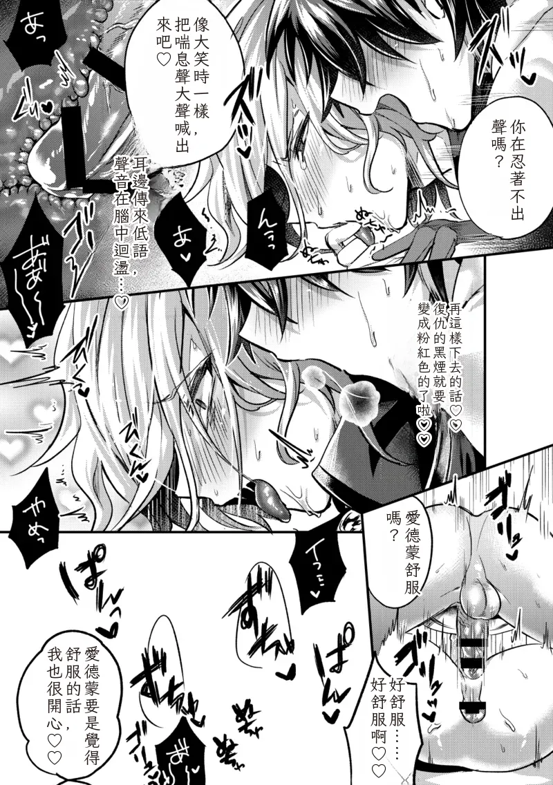 對色色從者無限射精  Chinese TR（ai翻譯） page 8 full
