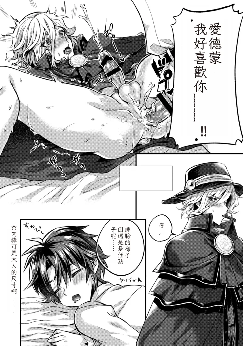 對色色從者無限射精  Chinese TR（ai翻譯） page 9 full