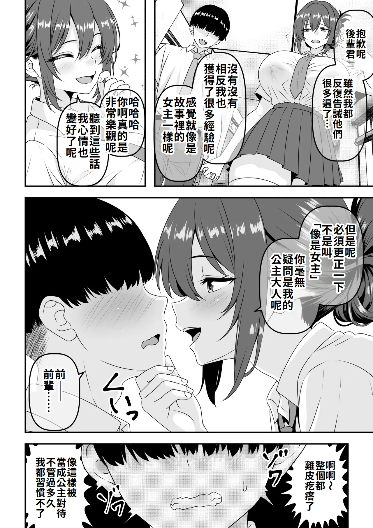 "Teisou Gyakuten" Tayoreru Ouji-sama kei no Senpai, Hatsu Ecchi de kusso nasakenai koshi heko sōro seksu o hirou shite shimau page 5 full