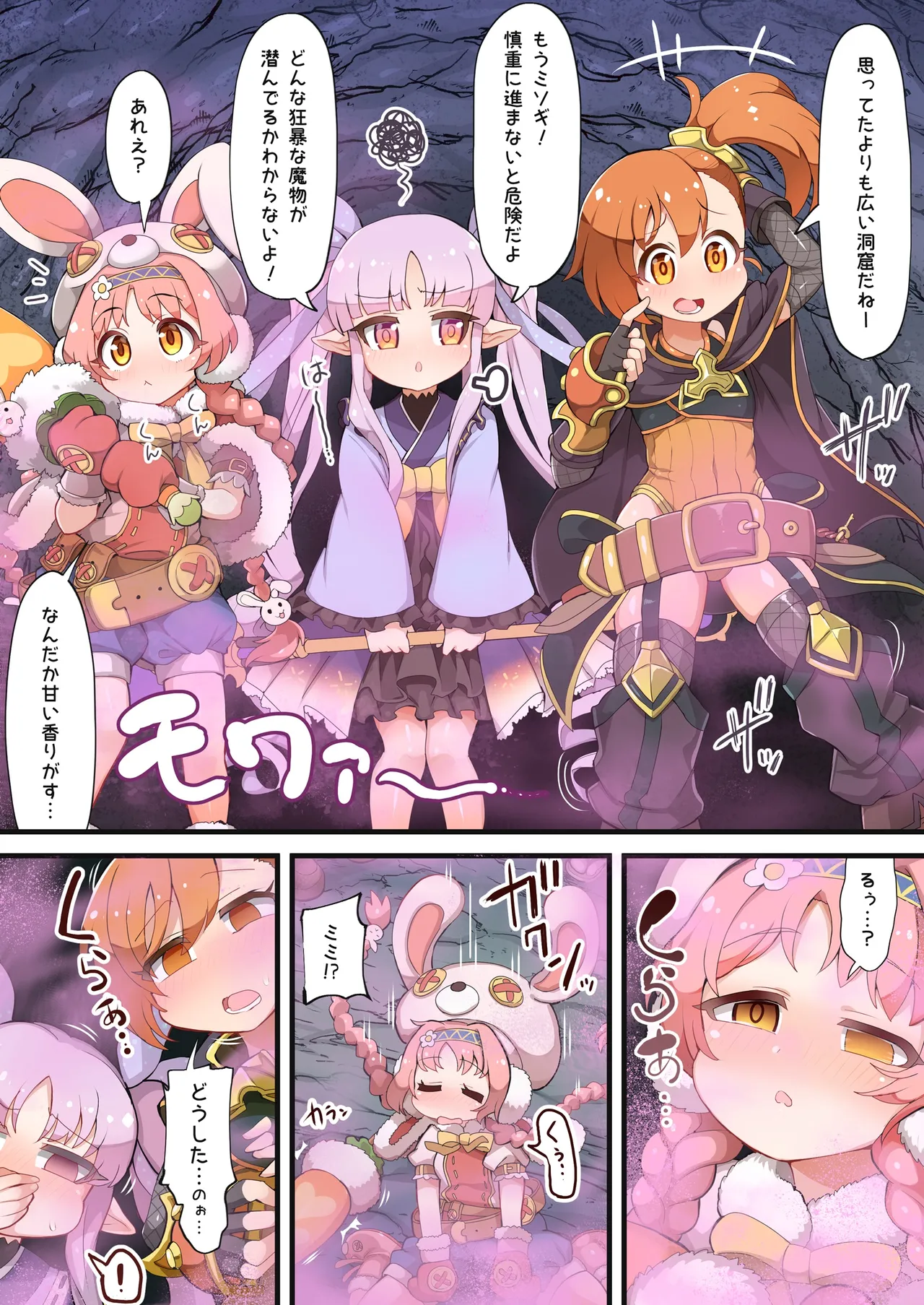 Hitokui Shokubutsu ni Hoshoku Sareru Little Lyrical page 1 full