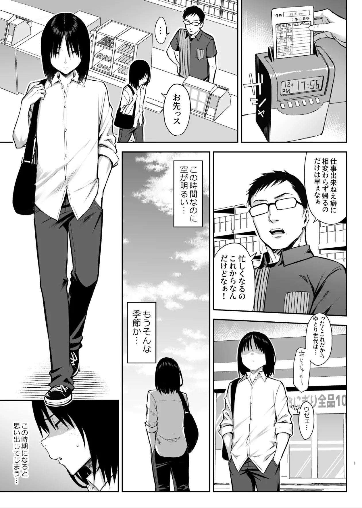ずっと好きだった巨乳幼馴染が不良達に弄ばれた七日間 その後 page 2 full