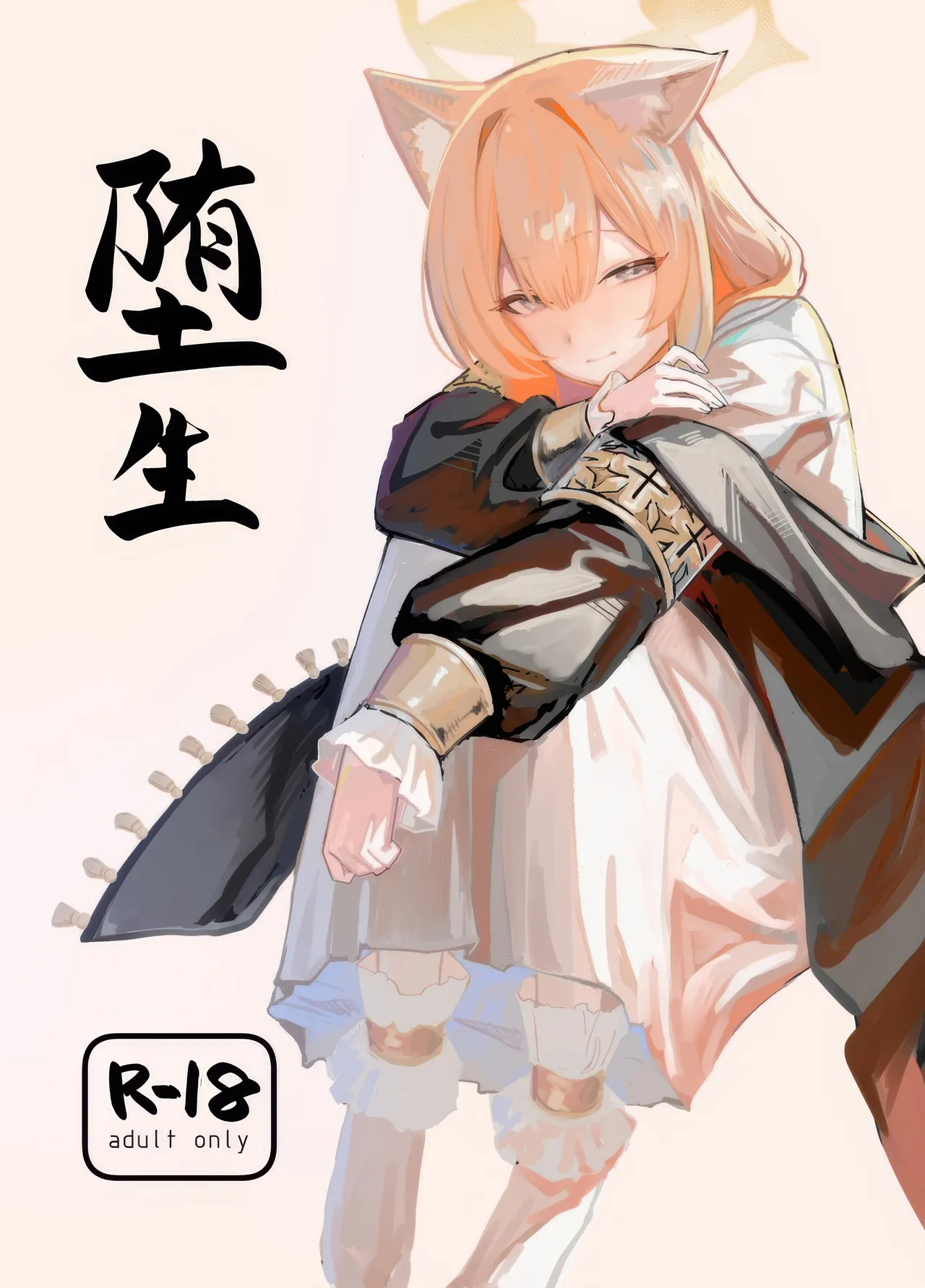 Dasei | Let it out/Falling into sin page 1 full