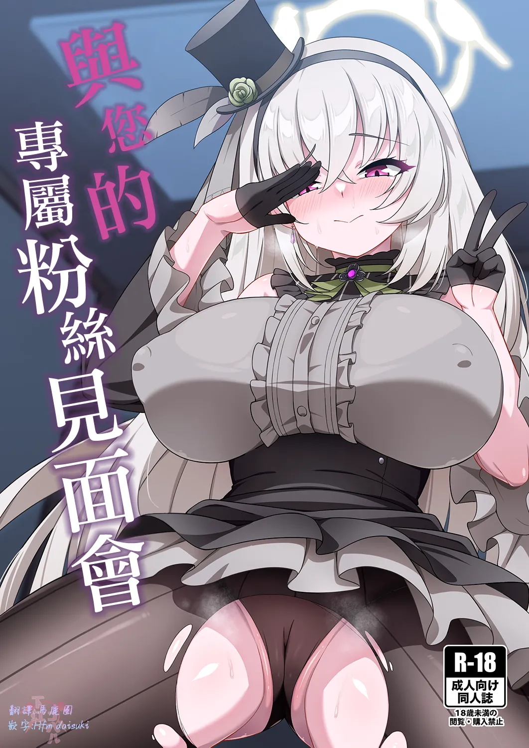 Fan Meeting | 与您的专属粉丝见面会 page 1 full