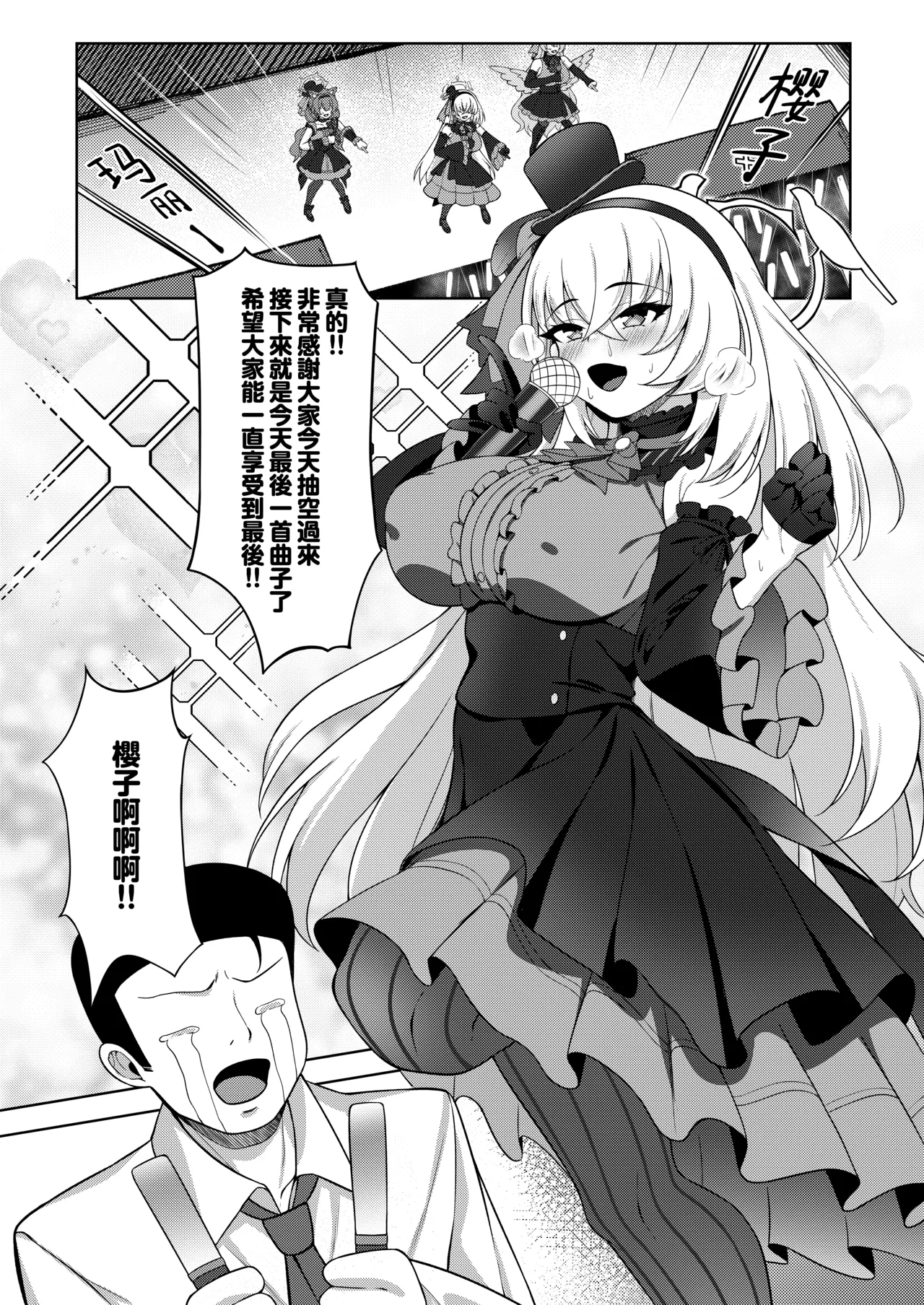 Fan Meeting | 与您的专属粉丝见面会 page 3 full