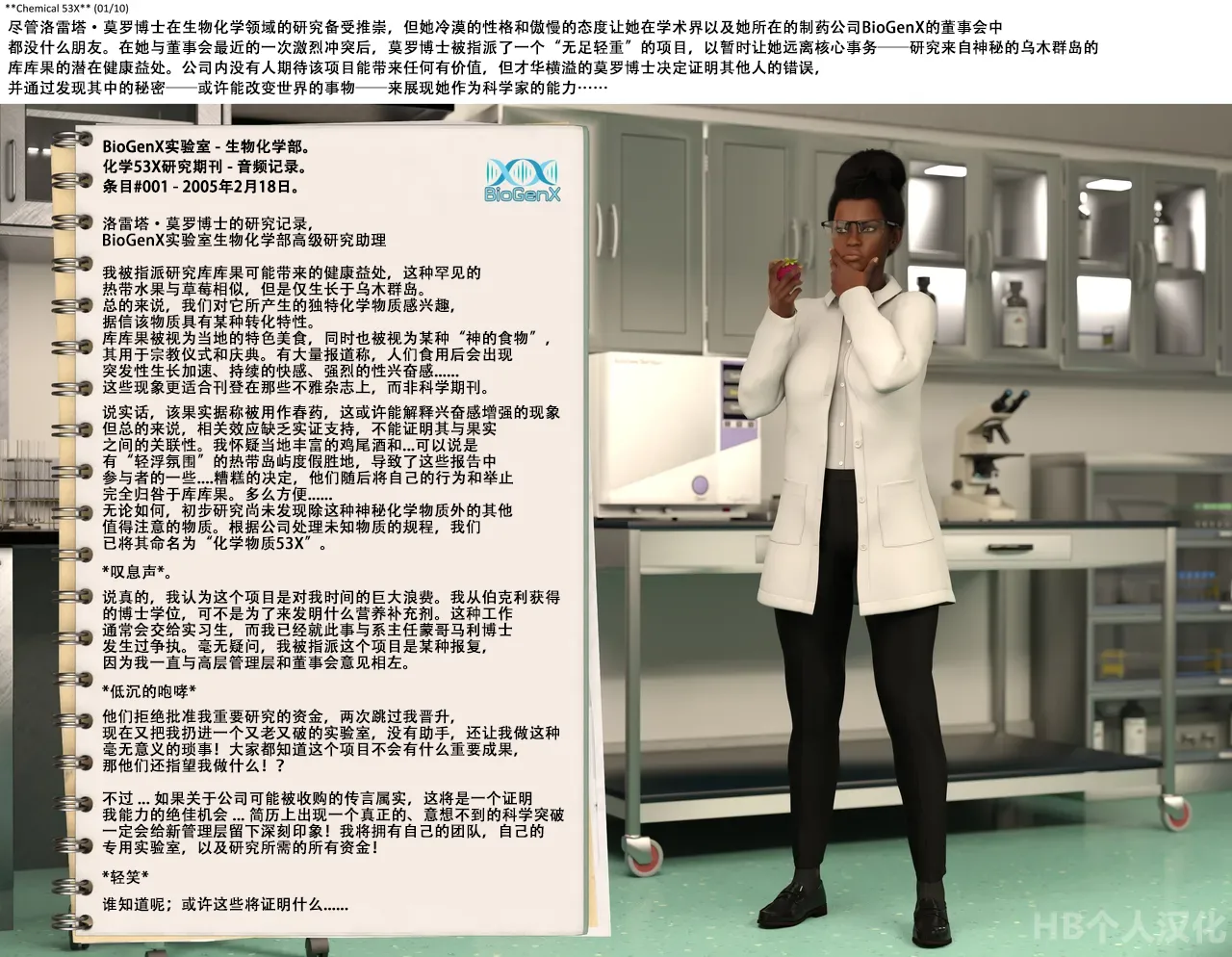 53X化学物  Chemical 53X page 1 full