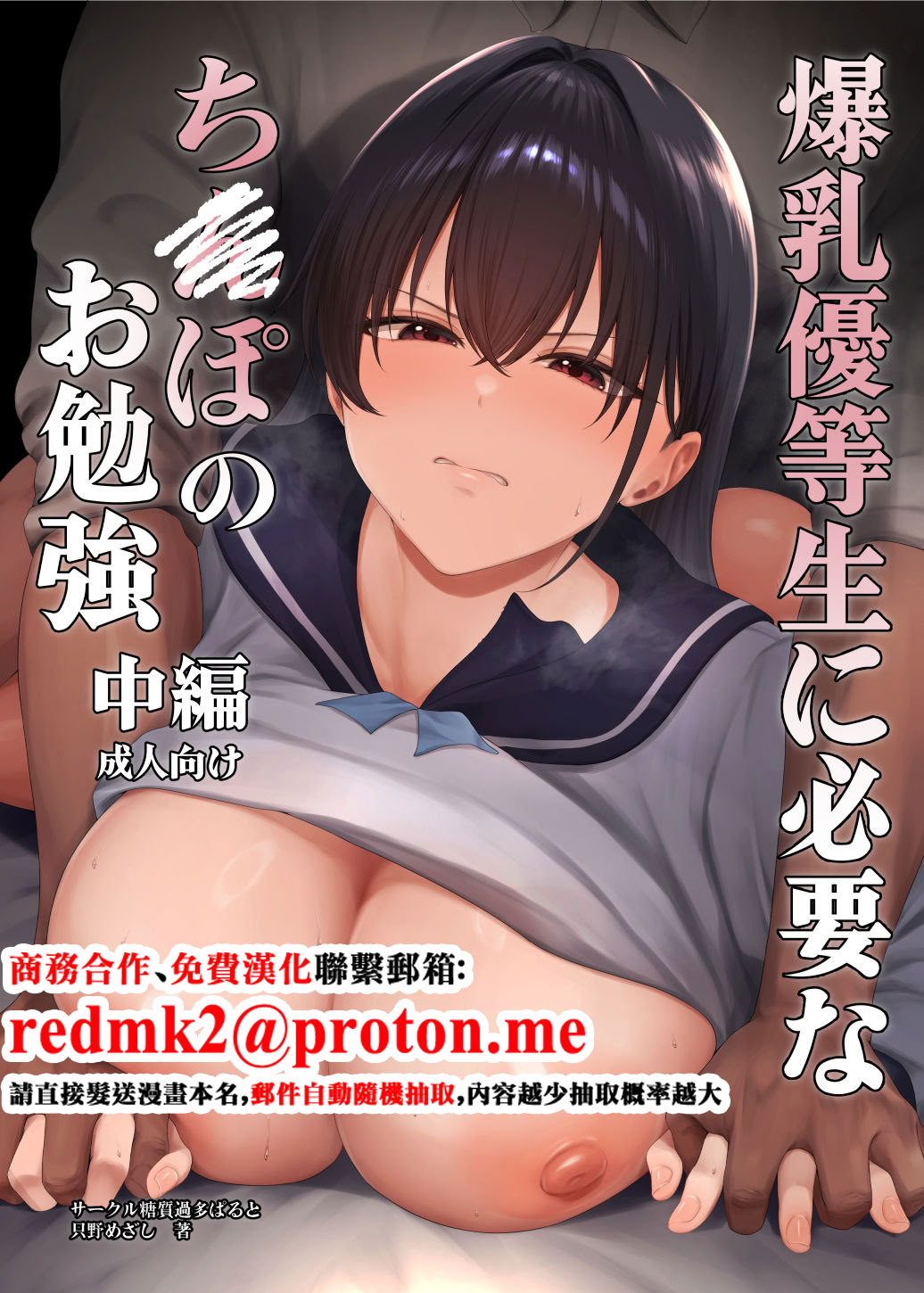 Bakunyuu Yuutousei ni Hitsuyou na Chinpo no Obenkyou Chuuhen page 1 full