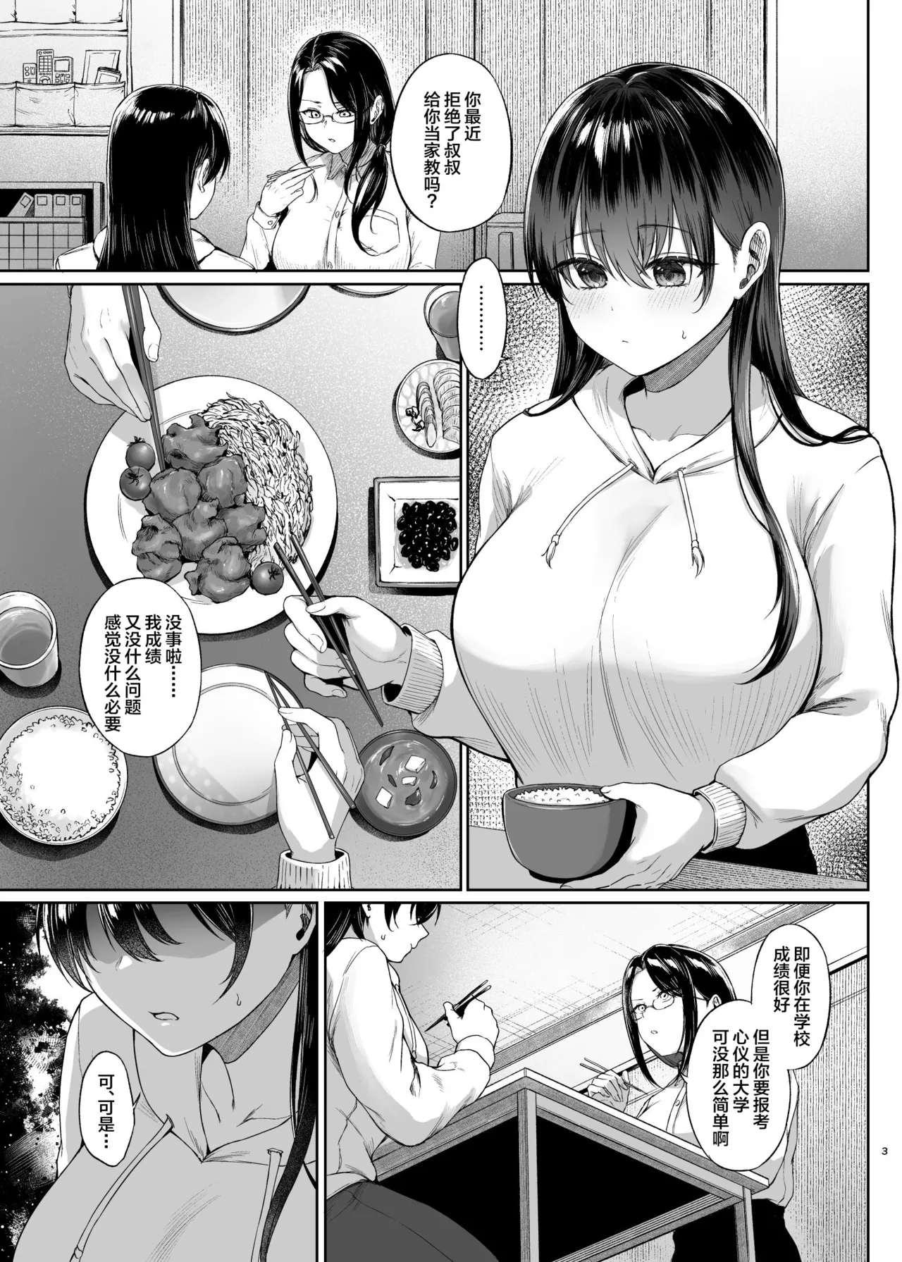 Bakunyuu Yuutousei ni Hitsuyou na Chinpo no Obenkyou Chuuhen page 2 full