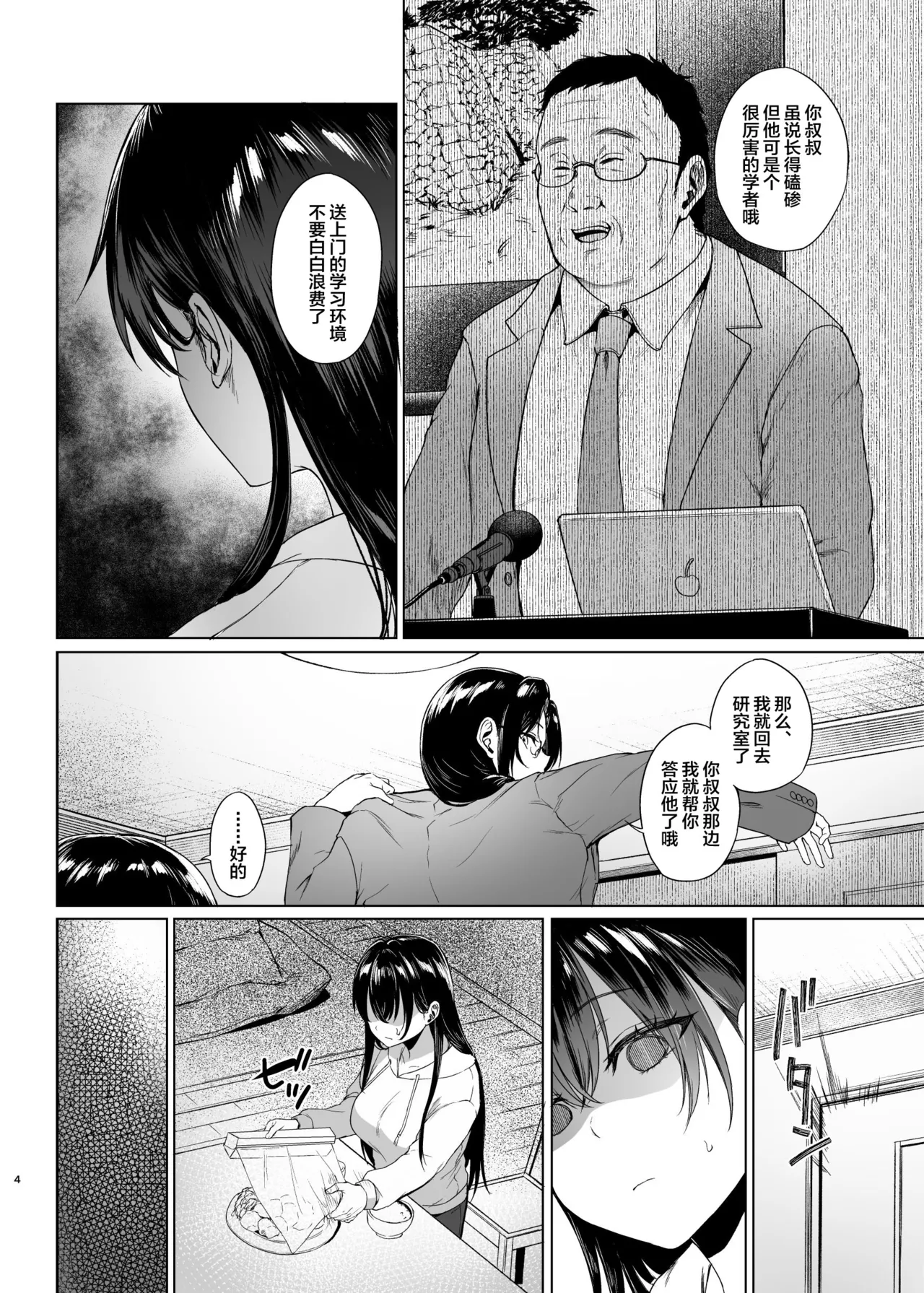 Bakunyuu Yuutousei ni Hitsuyou na Chinpo no Obenkyou Chuuhen page 3 full