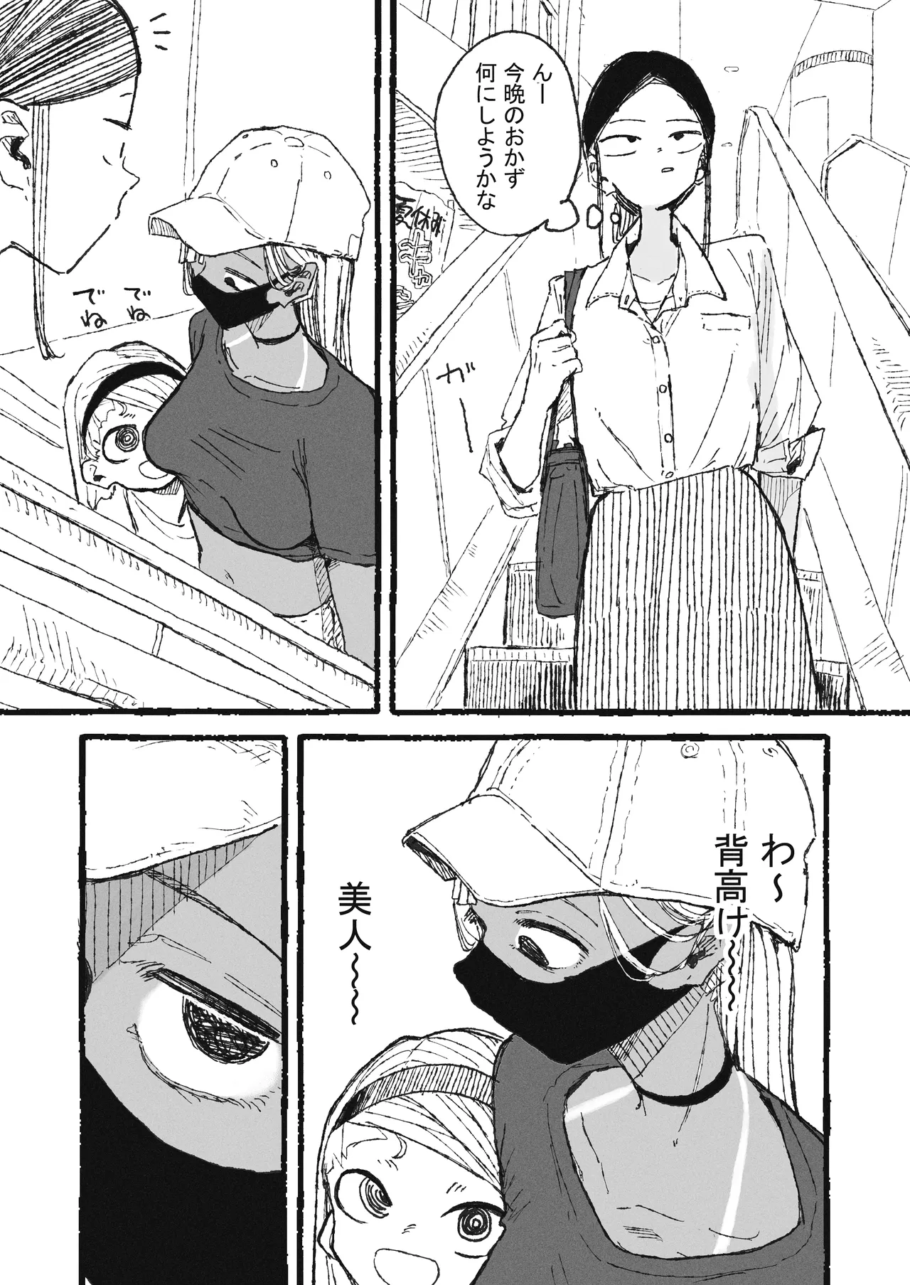 怪しげな現場を見てしまったOL page 1 full