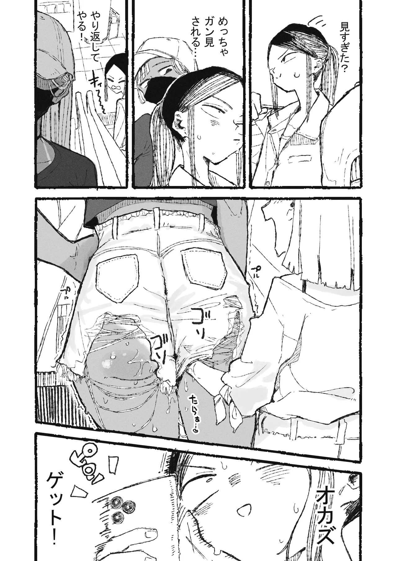 怪しげな現場を見てしまったOL page 2 full