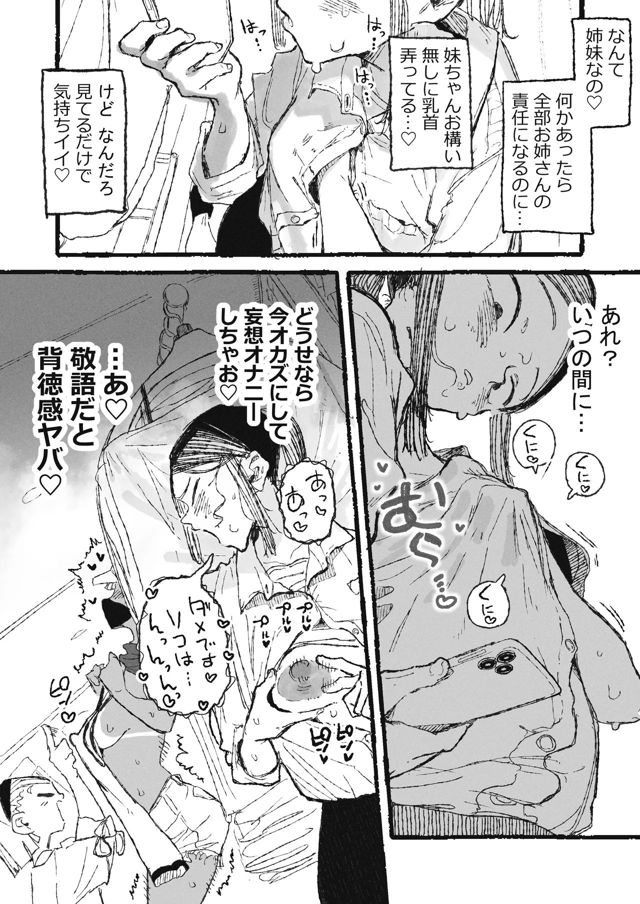 怪しげな現場を見てしまったOL page 6 full