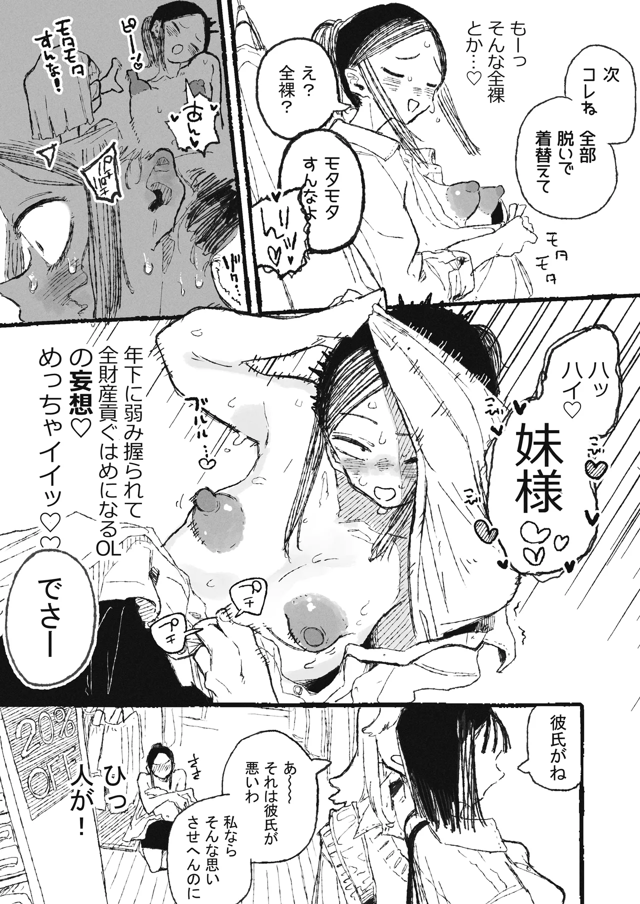 怪しげな現場を見てしまったOL page 7 full