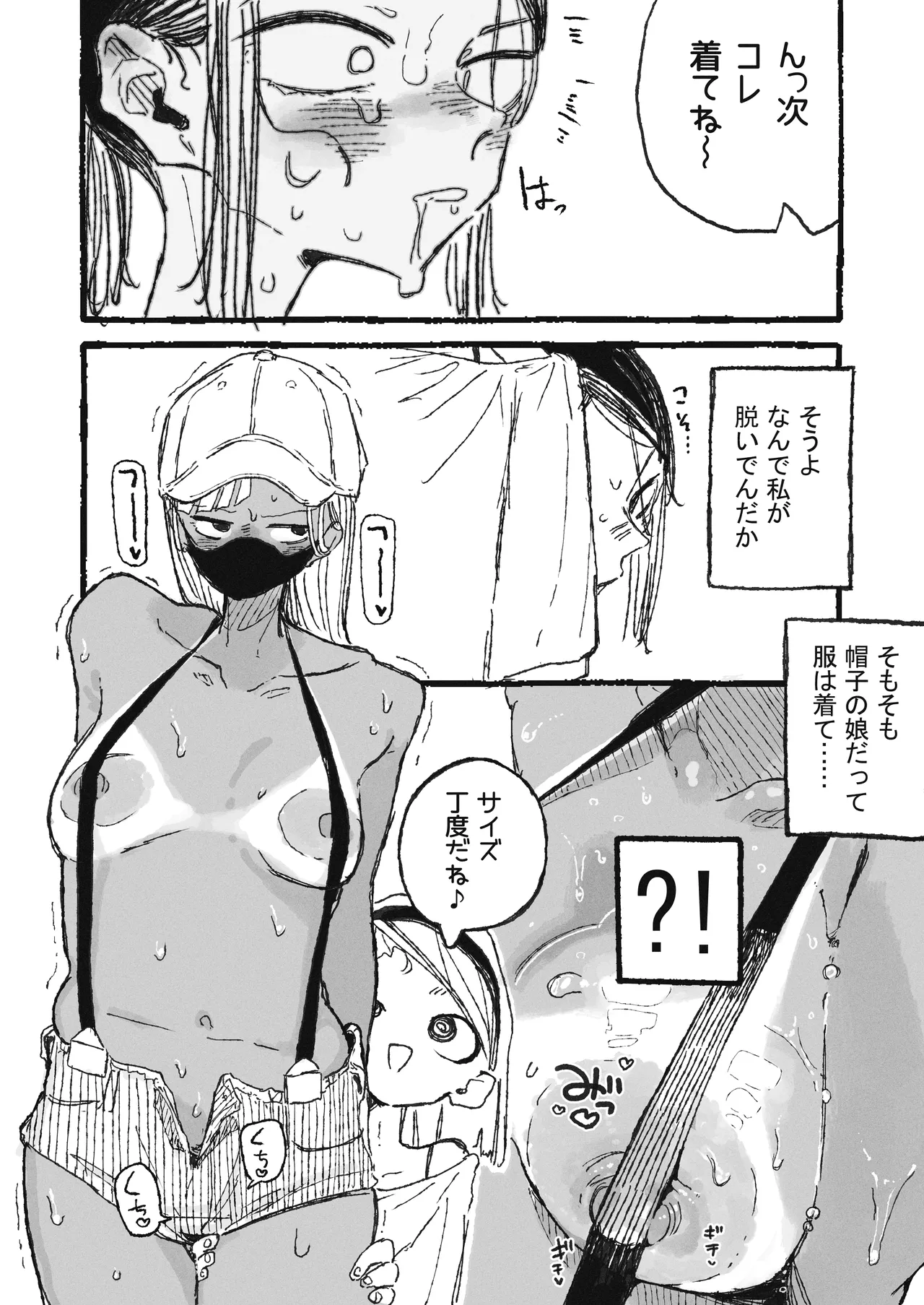 怪しげな現場を見てしまったOL page 8 full