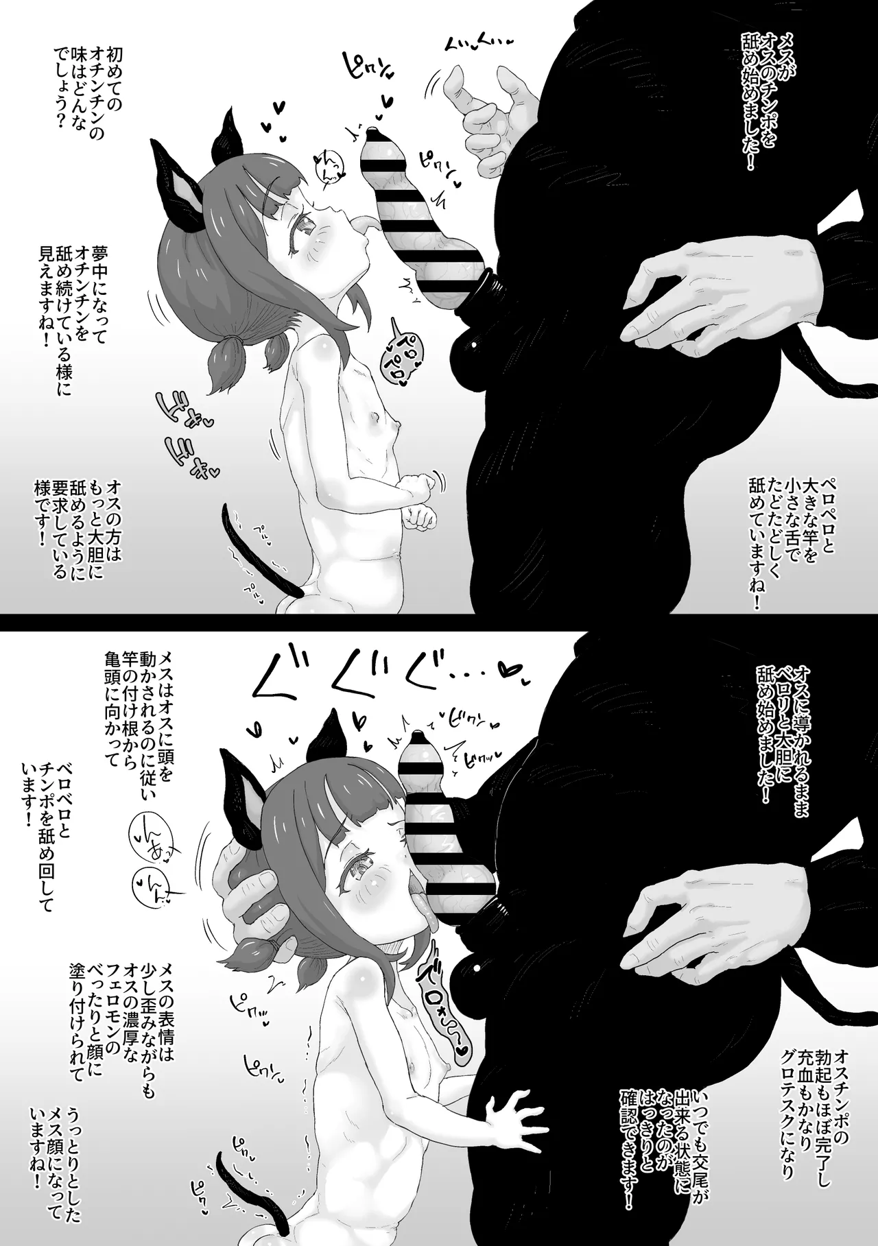 Inu no Koubi page 6 full