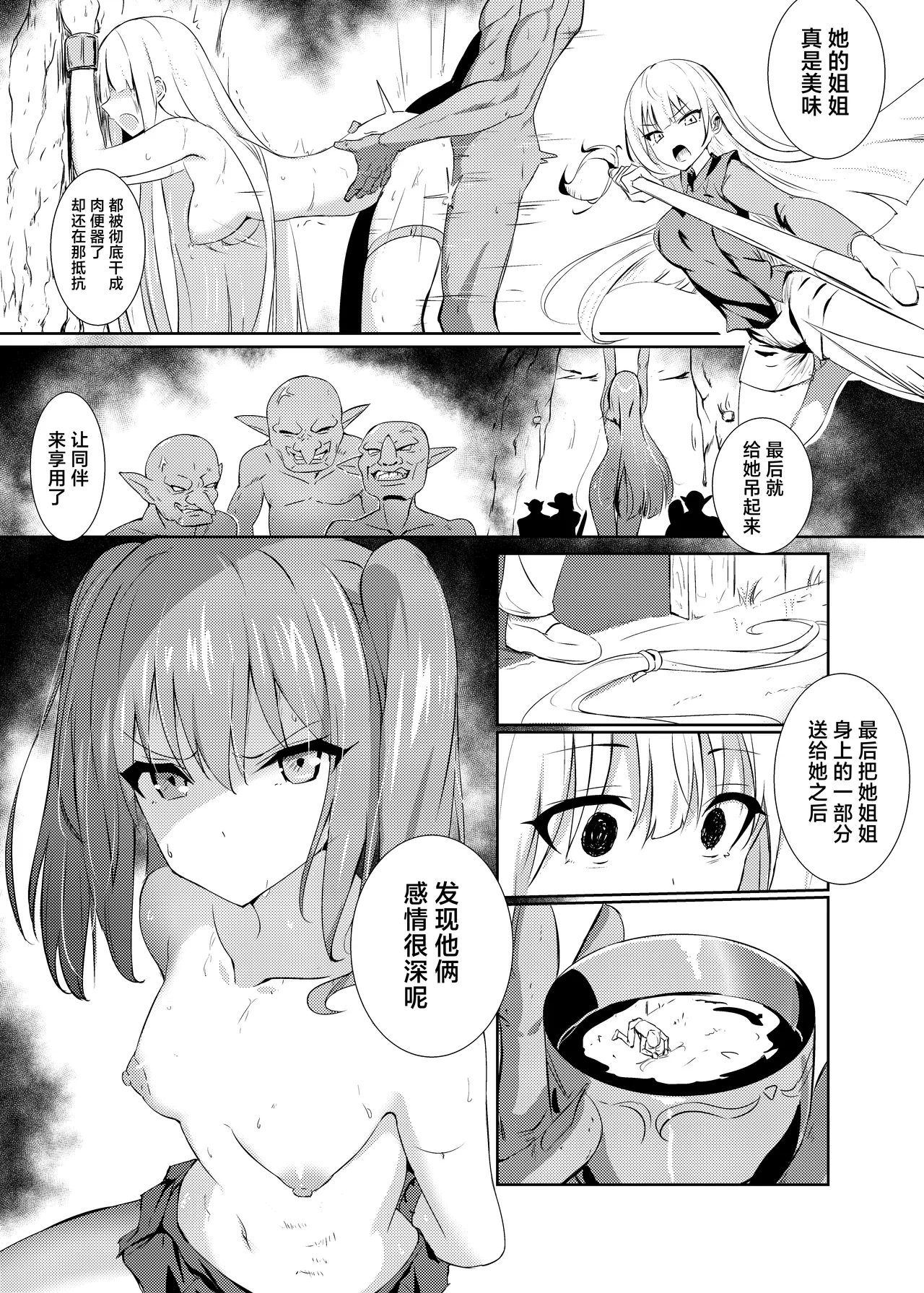 Hazukashi page 8 full