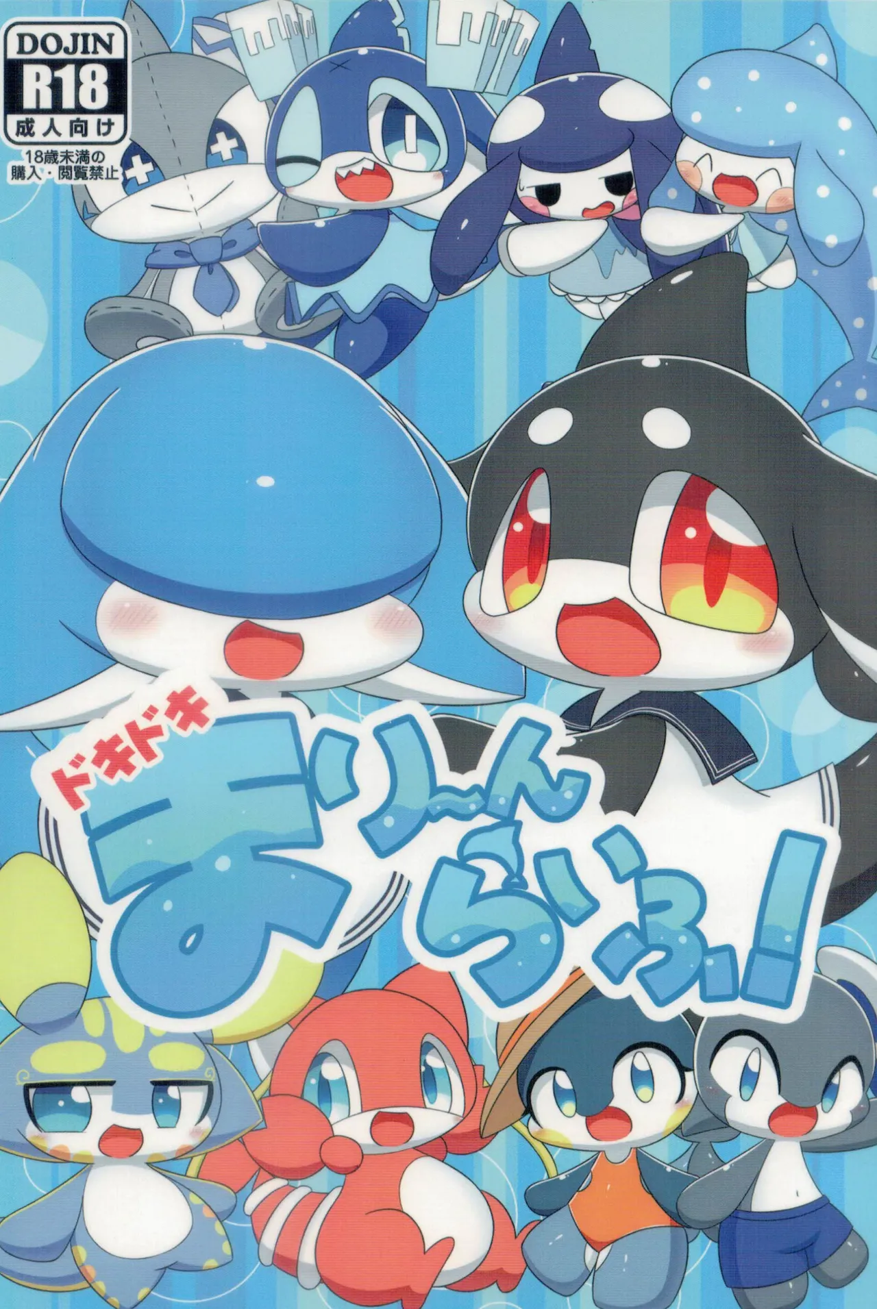 Doki Doki Marine Life! page 1 full