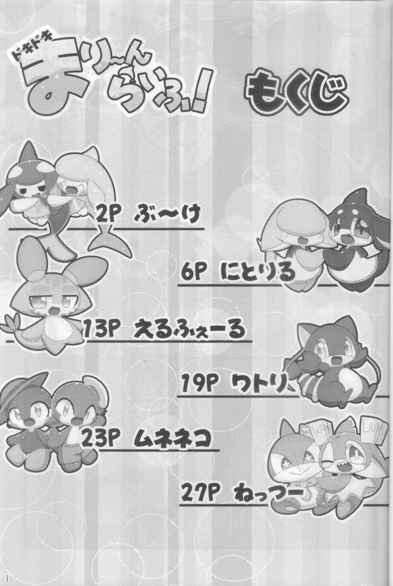 Doki Doki Marine Life! page 2 full