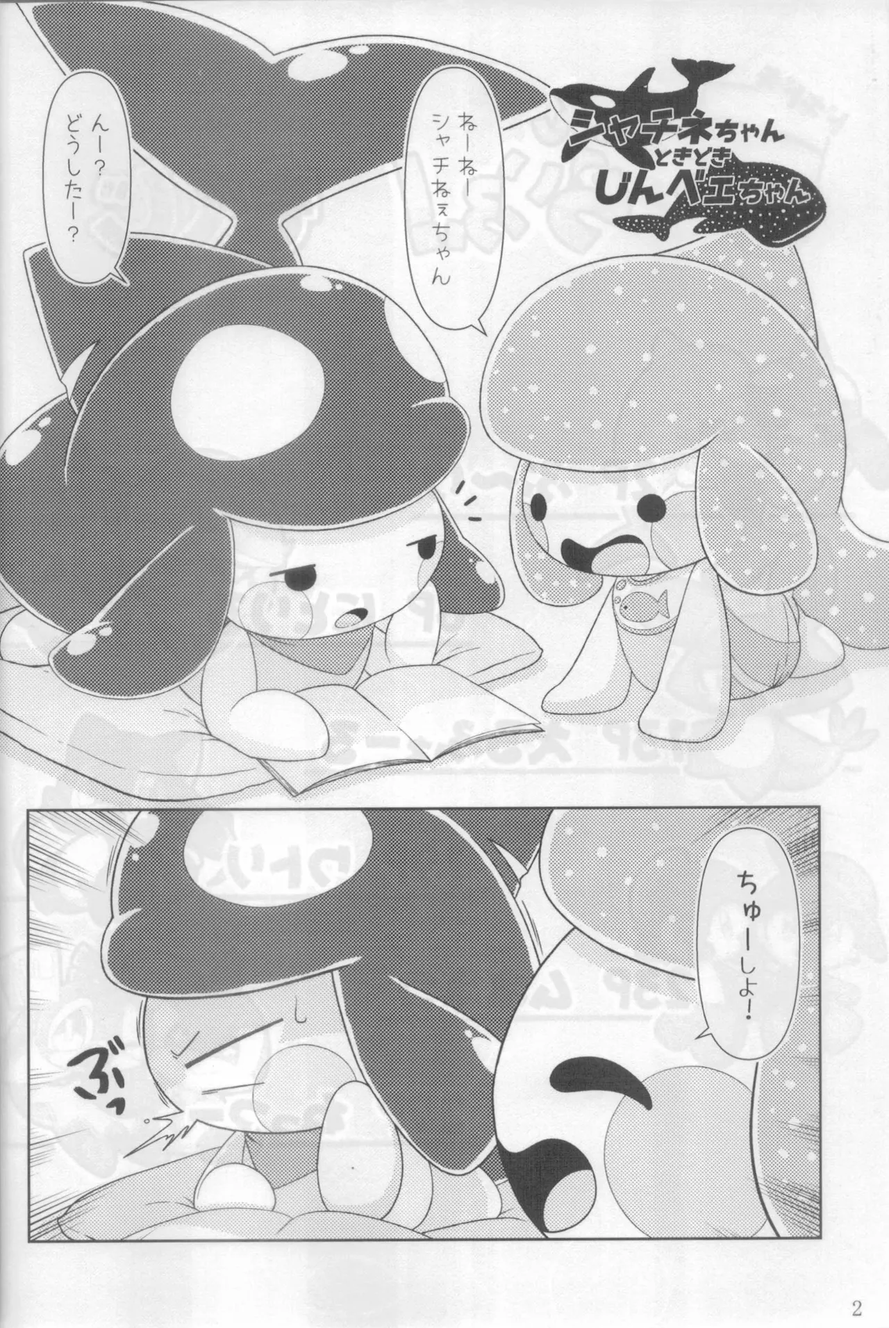 Doki Doki Marine Life! page 3 full