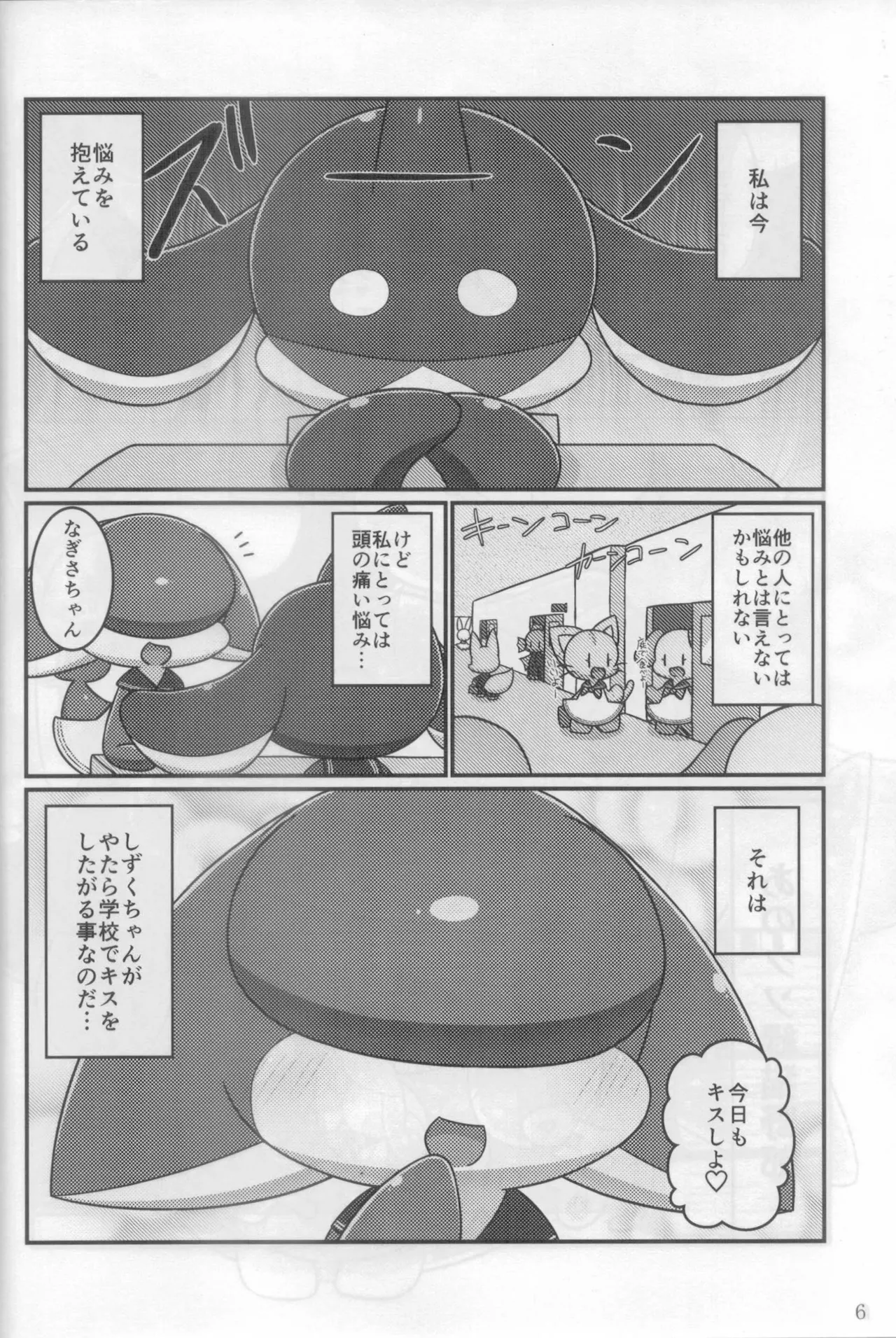 Doki Doki Marine Life! page 7 full