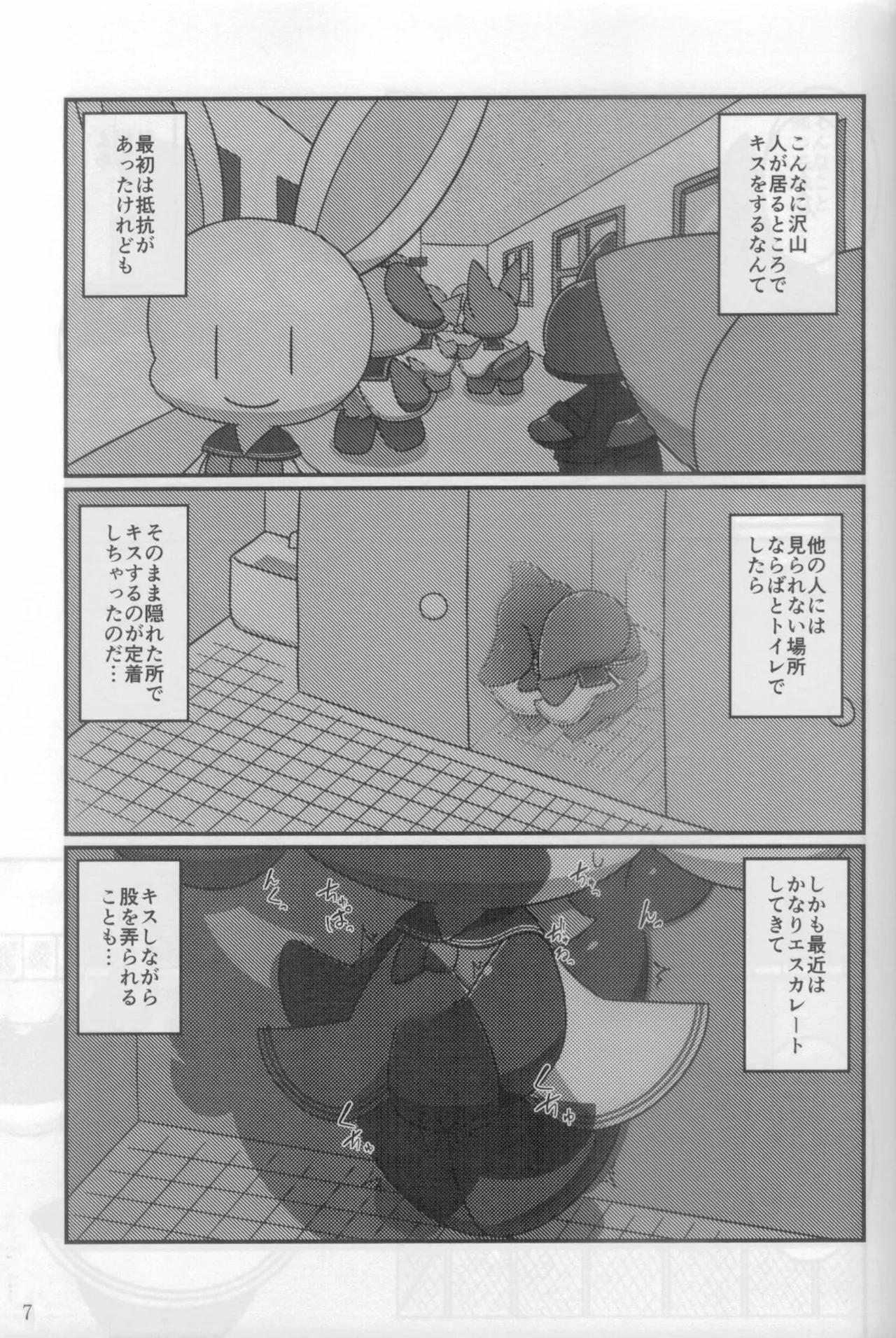 Doki Doki Marine Life! page 8 full