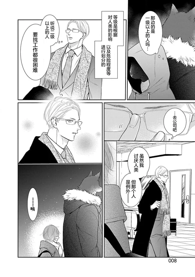 yoakewo kou kemonotachi | 渴望夜尽天明的野兽们 1-6 page 10 full