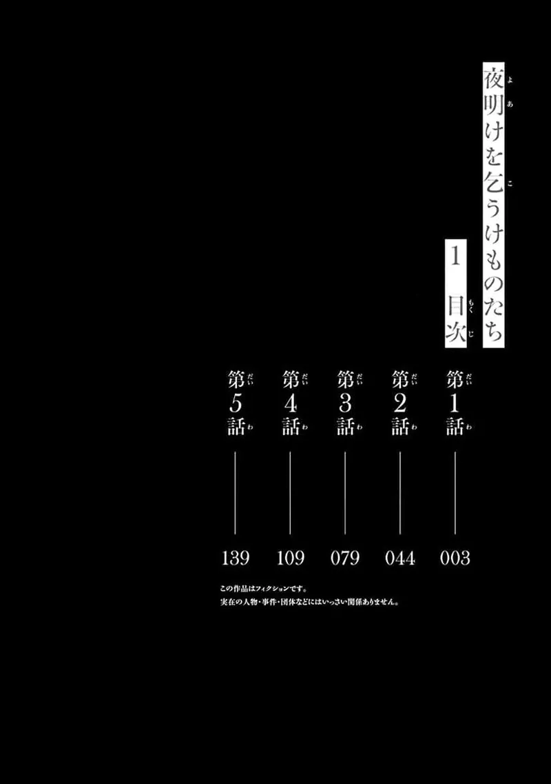 yoakewo kou kemonotachi | 渴望夜尽天明的野兽们 1-6 page 4 full