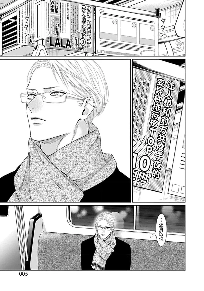 yoakewo kou kemonotachi | 渴望夜尽天明的野兽们 1-6 page 7 full