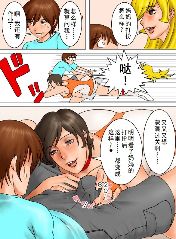 Mama Please Please Please page 4 full