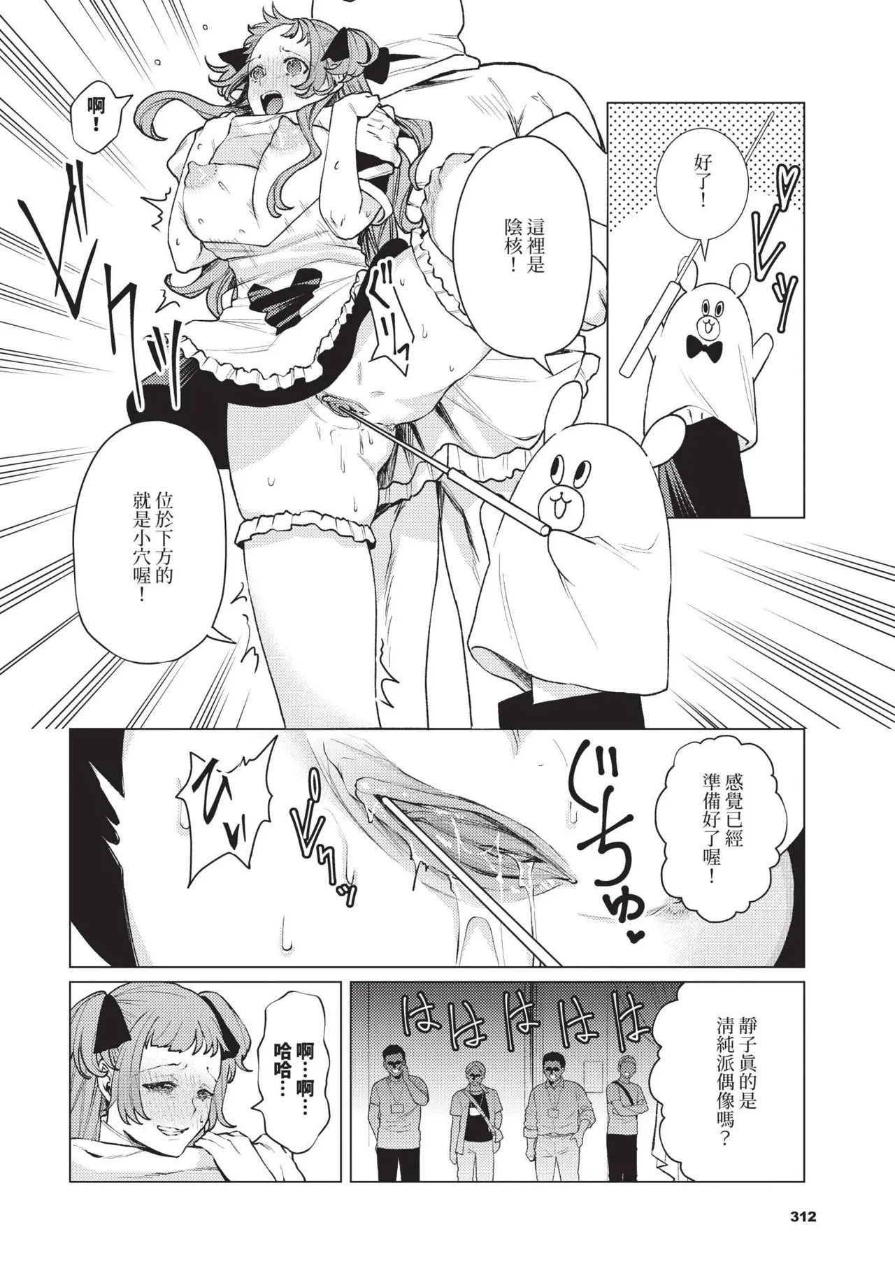 性教育番組「子作りを学ぼう！」【汉化】 page 10 full