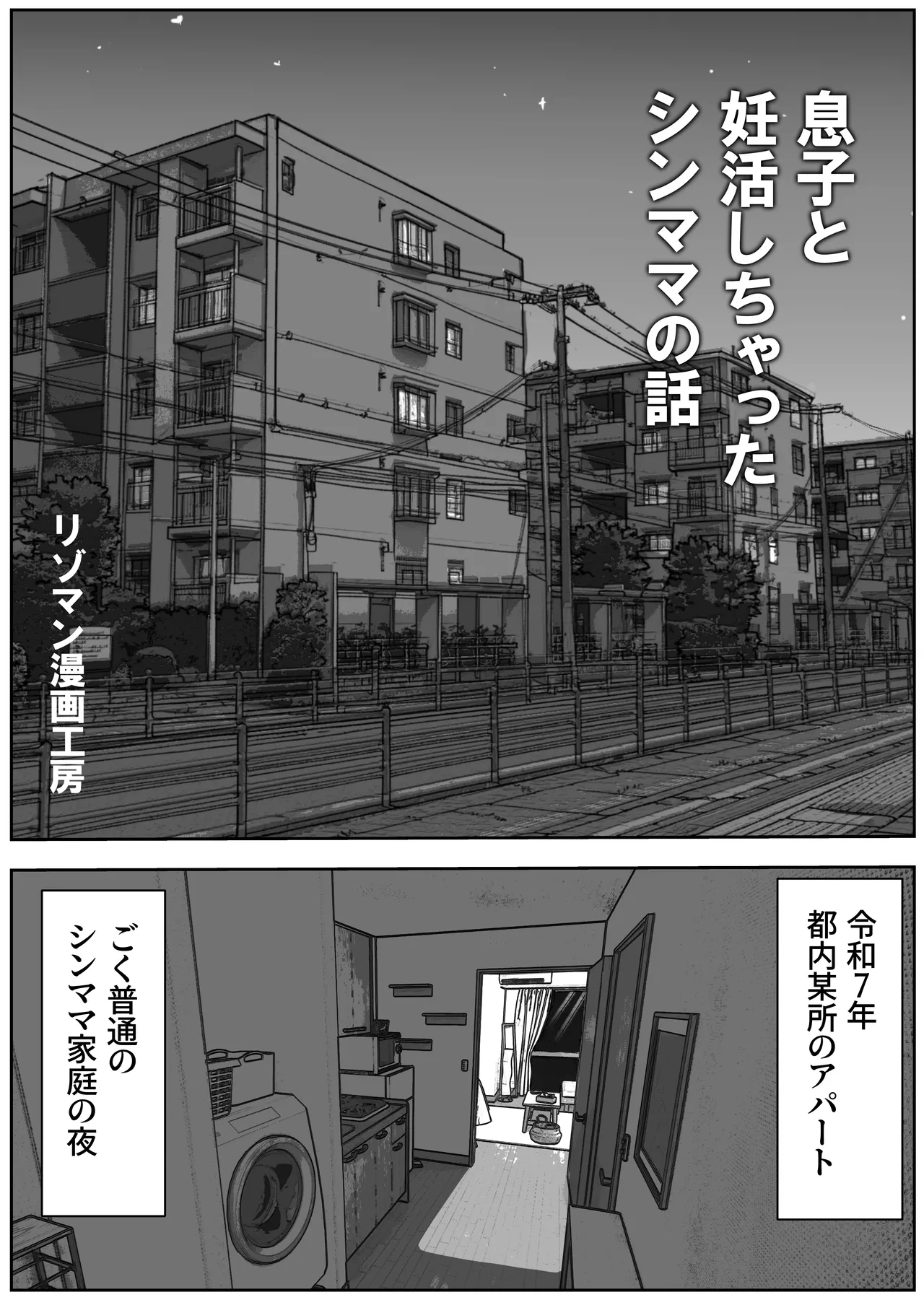 musuko to shichatta Shin mama no hanashi page 2 full