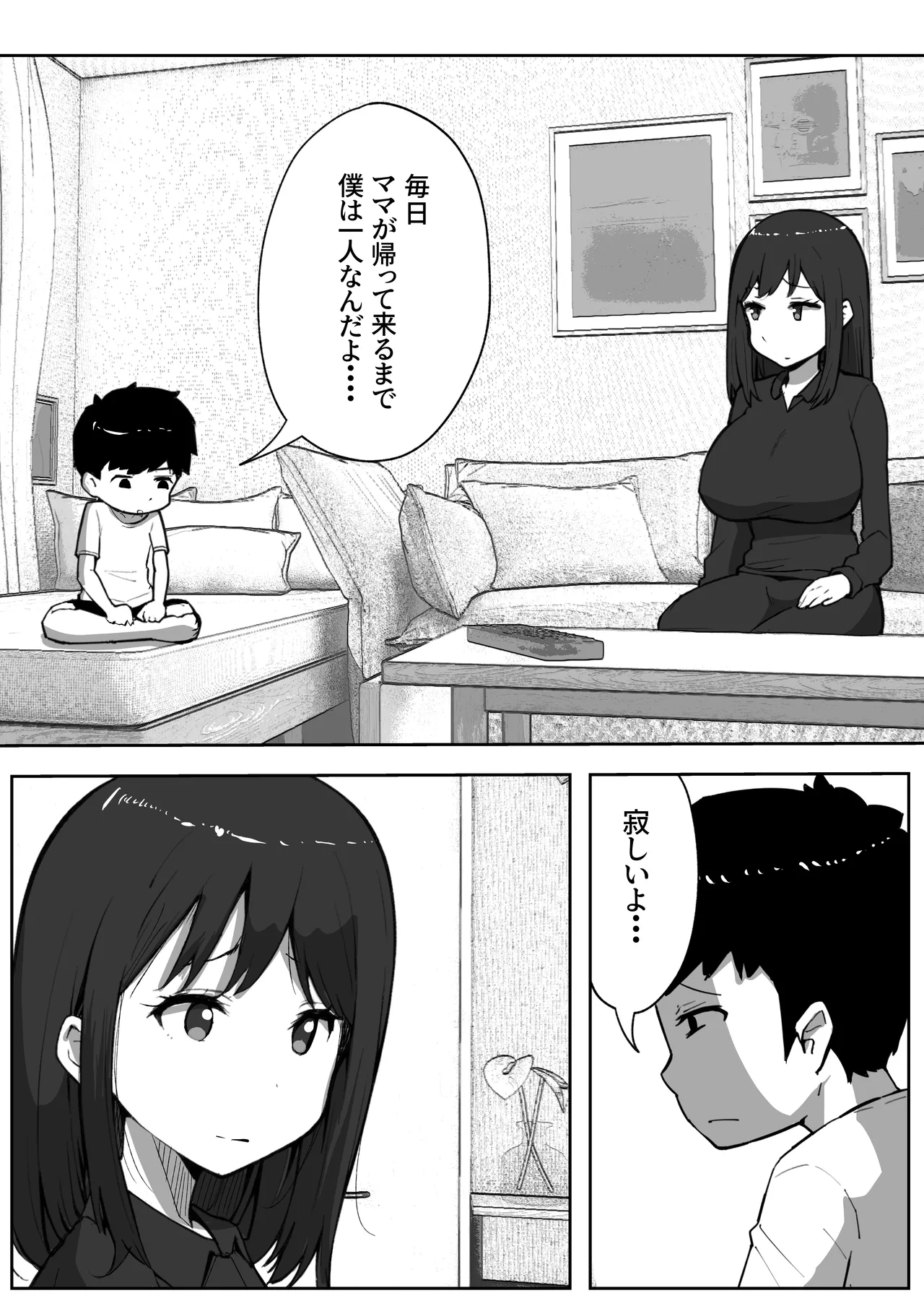 musuko to shichatta Shin mama no hanashi page 5 full