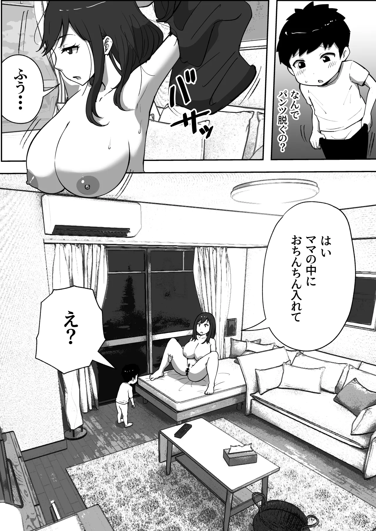 musuko to shichatta Shin mama no hanashi page 9 full