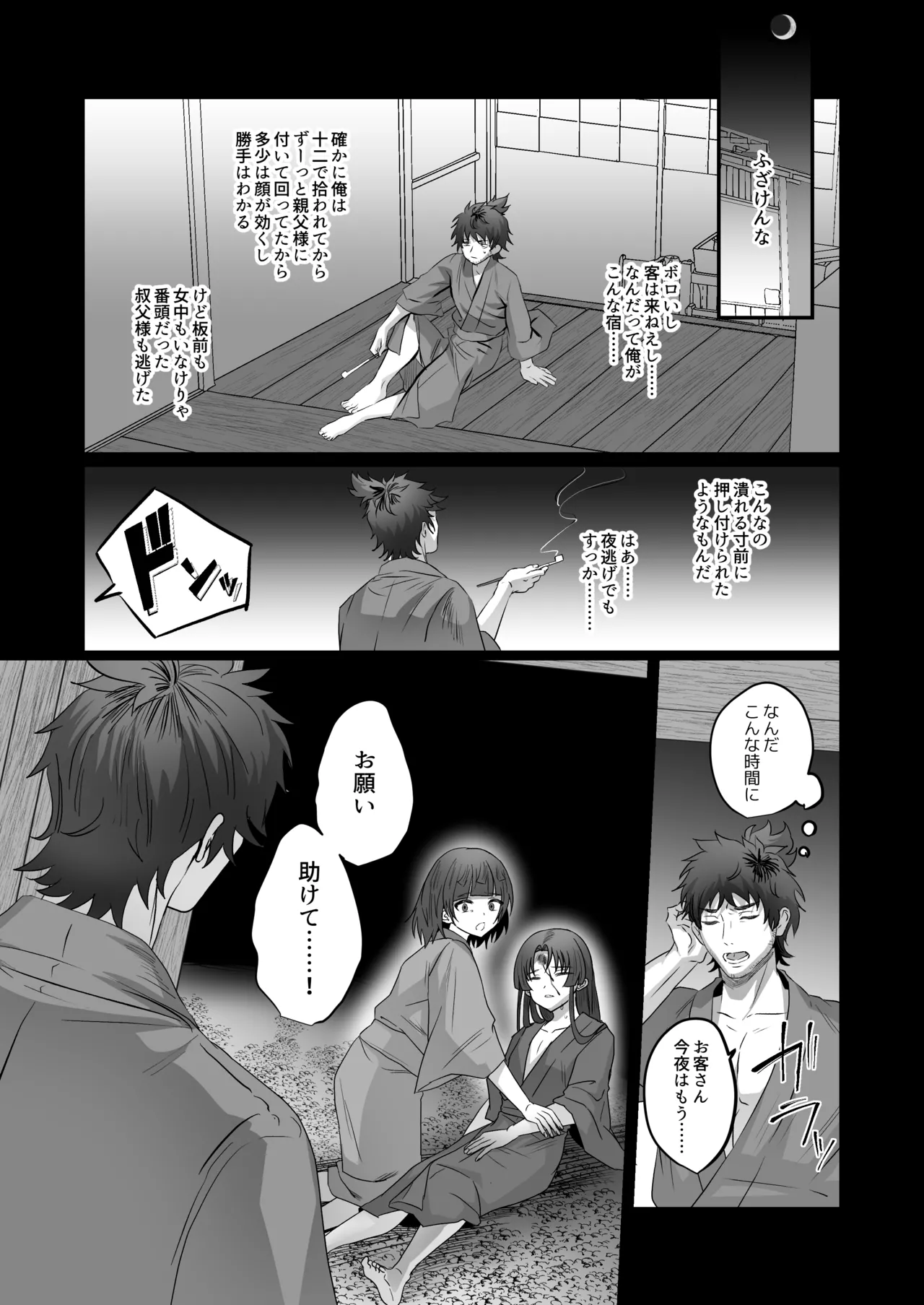 おいでませあやかし亭・参 page 10 full