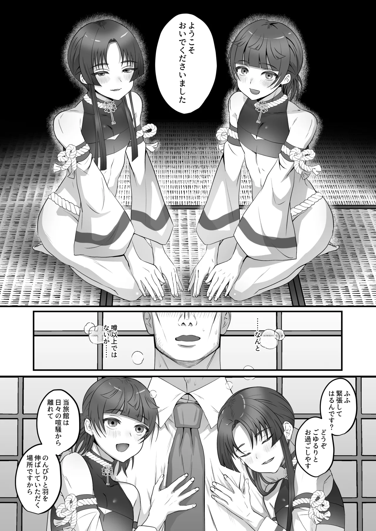 おいでませあやかし亭・参 page 2 full