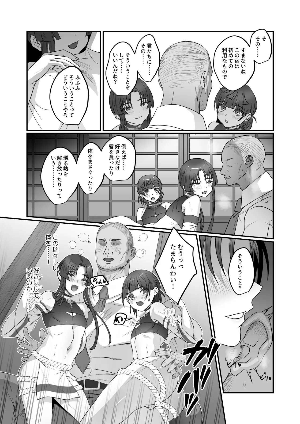おいでませあやかし亭・参 page 3 full