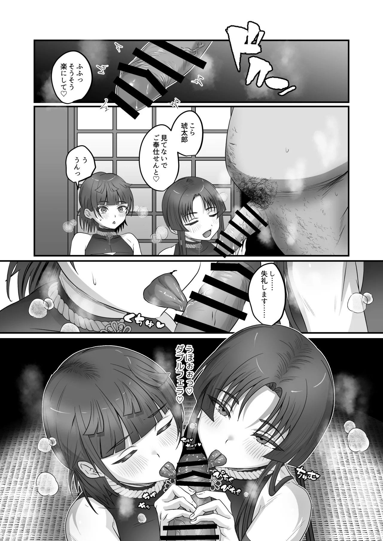 おいでませあやかし亭・参 page 4 full