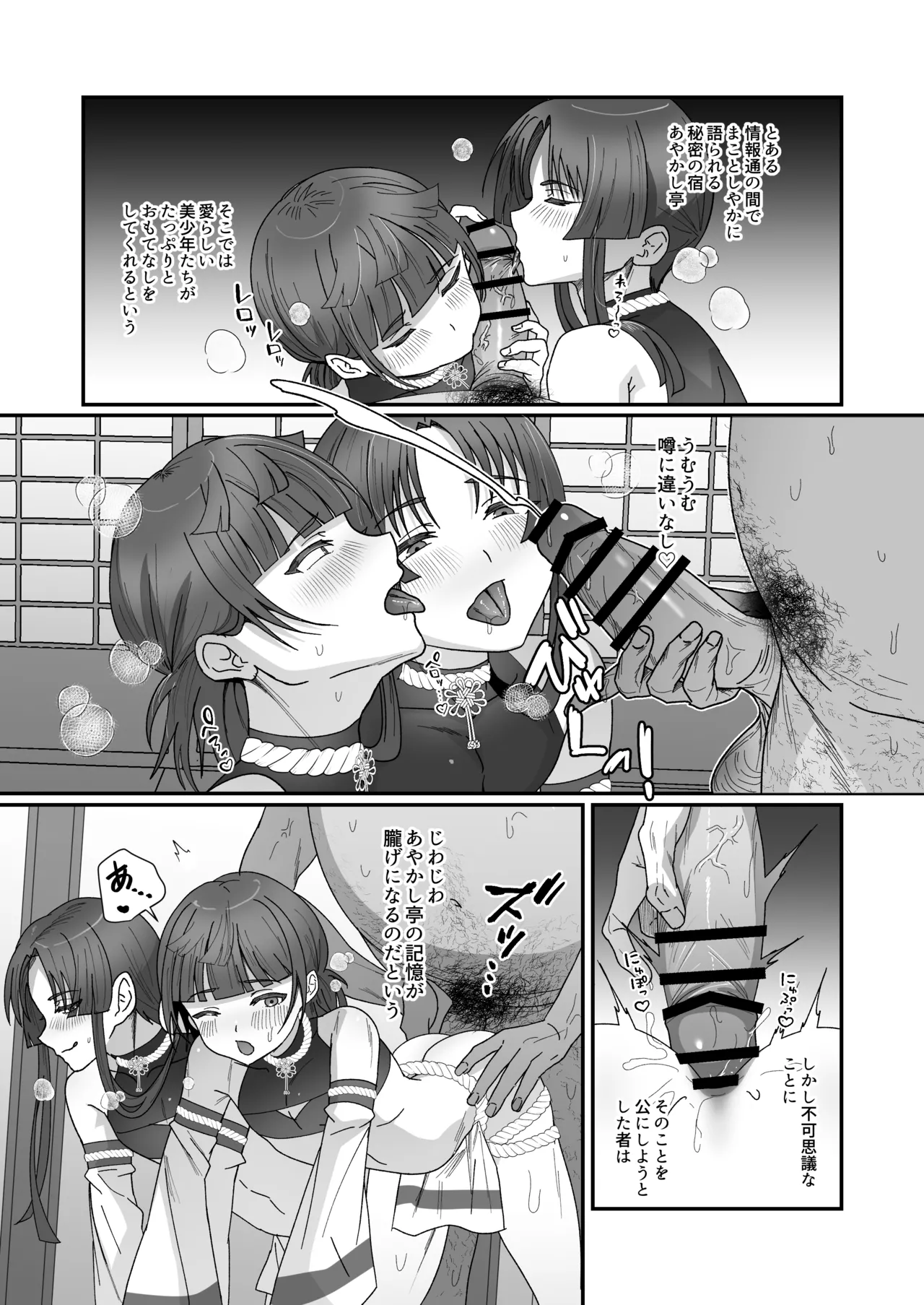 おいでませあやかし亭・参 page 5 full