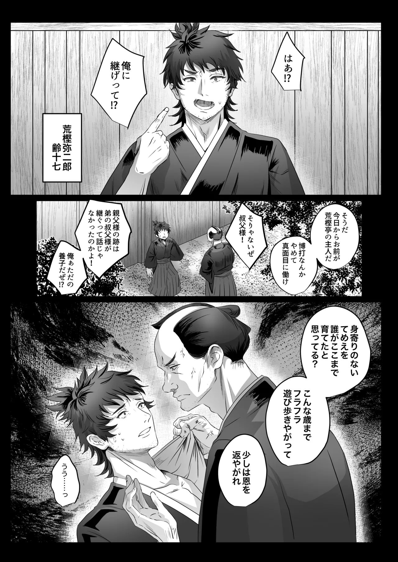 おいでませあやかし亭・参 page 9 full